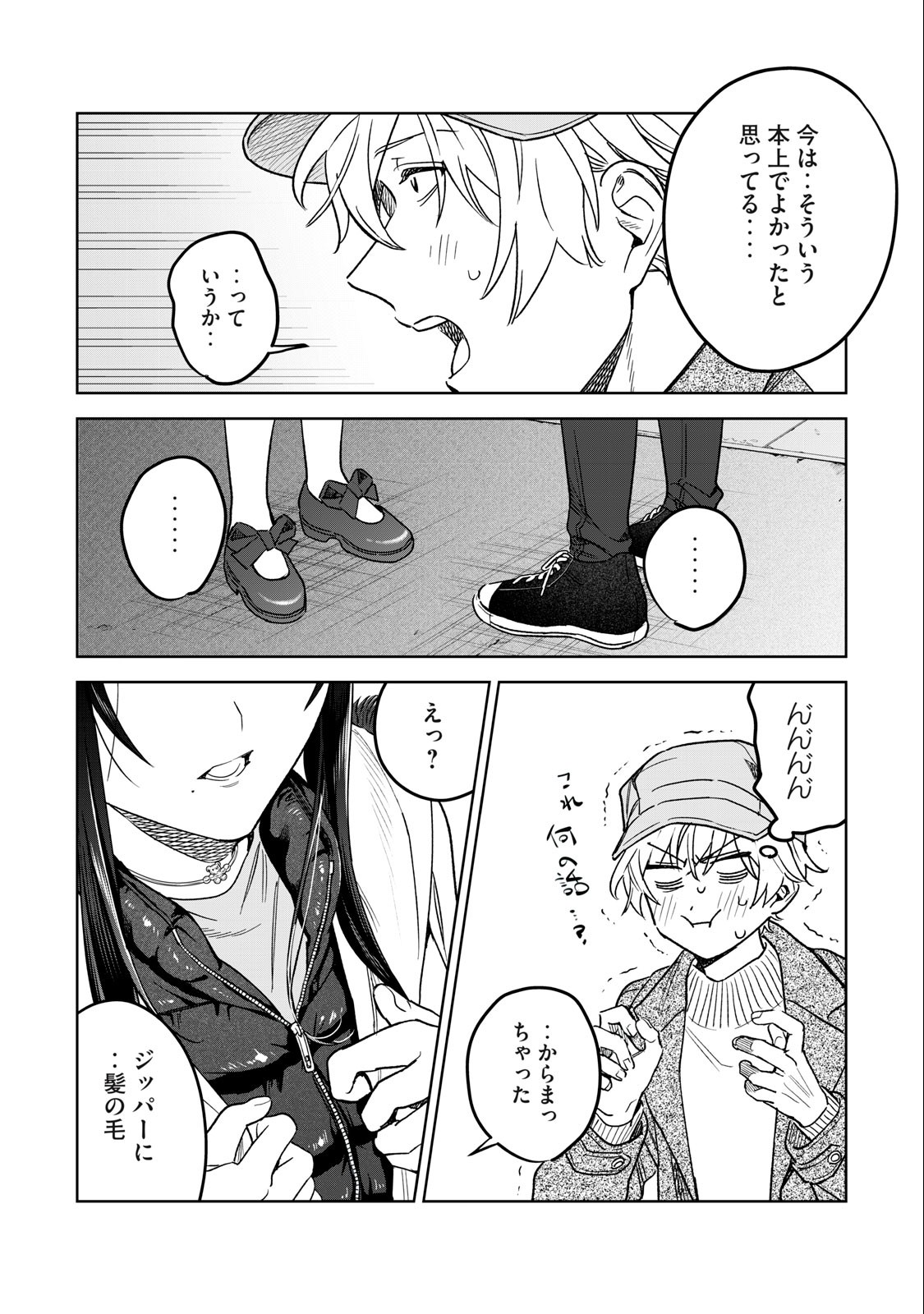 恥じらう君が見たいんだ Chap 45 - Next Chap 46