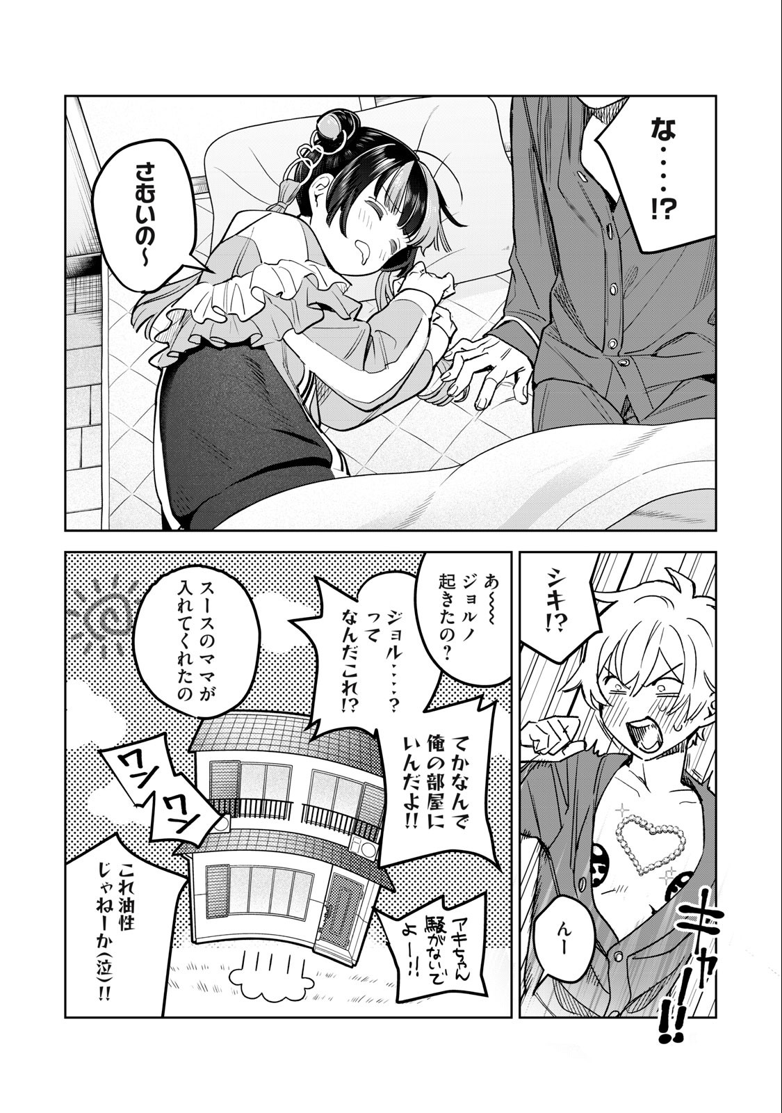 恥じらう君が見たいんだ Chap 46 - Next Chap 47