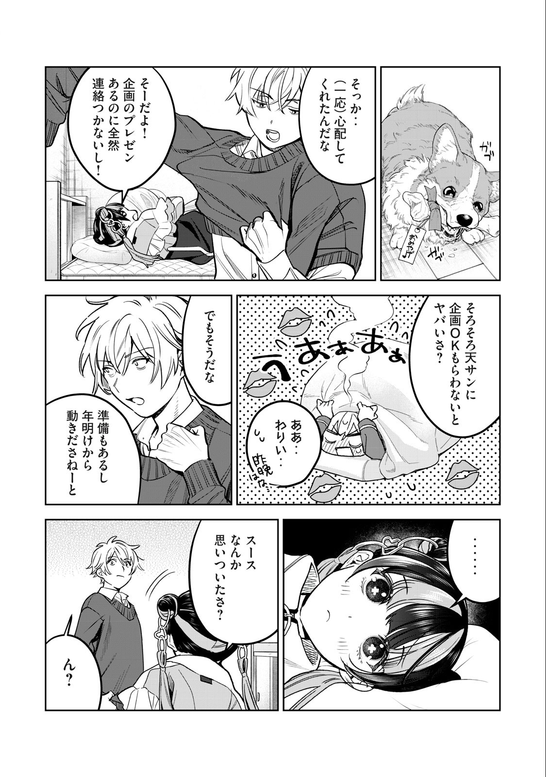 恥じらう君が見たいんだ Chap 46 - Next Chap 47