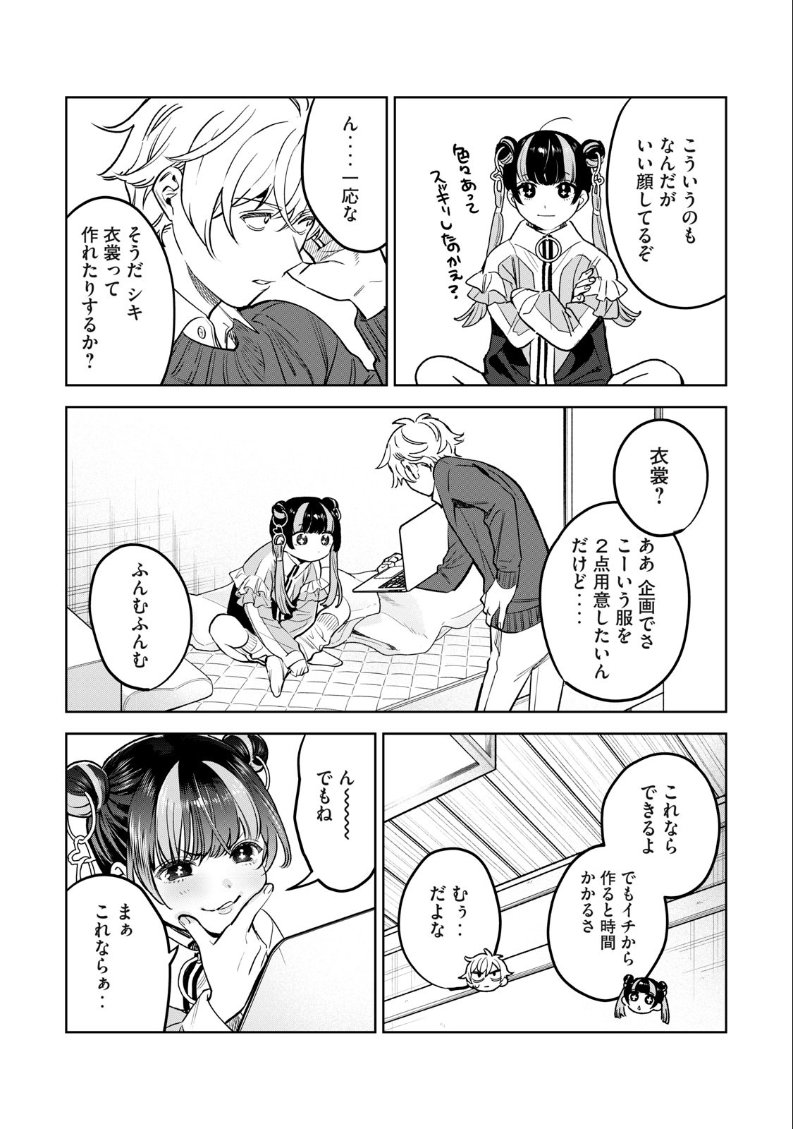 恥じらう君が見たいんだ Chap 46 - Next Chap 47