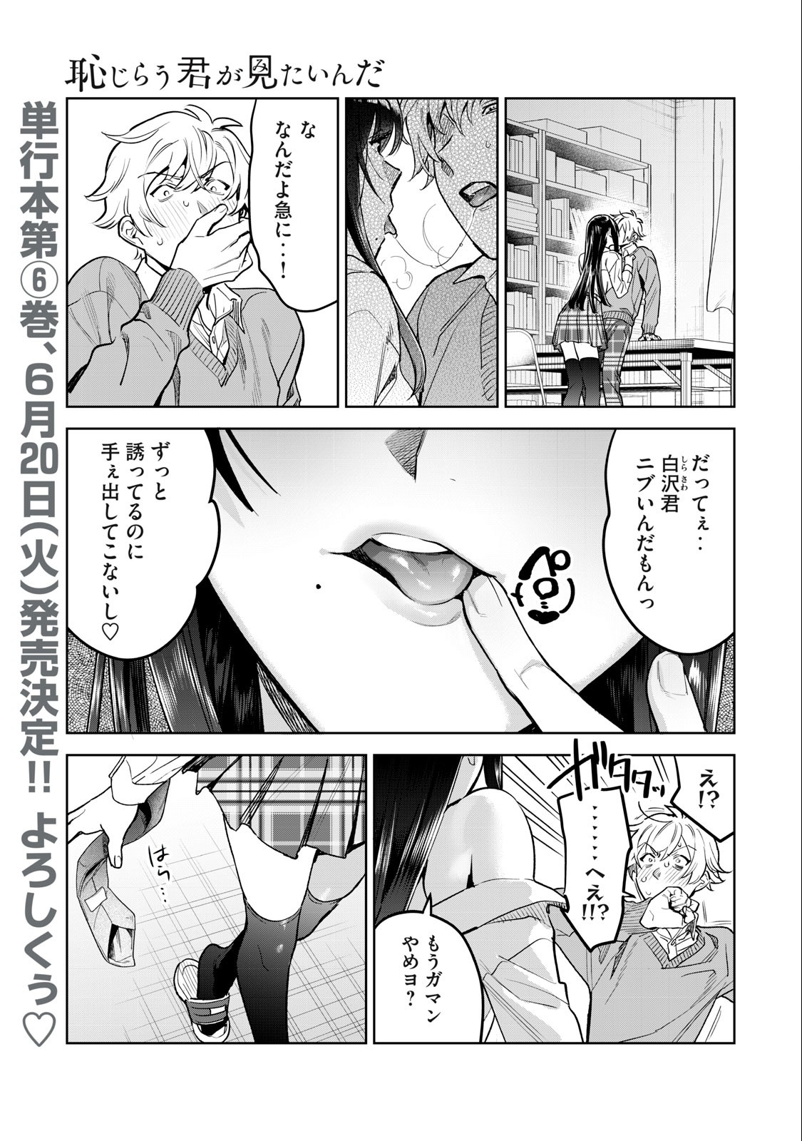恥じらう君が見たいんだ Chap 46 - Next Chap 47