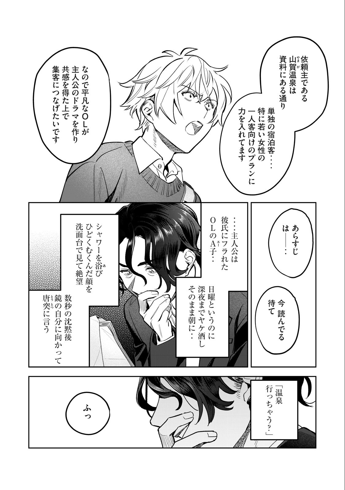 恥じらう君が見たいんだ Chap 46 - Next Chap 47
