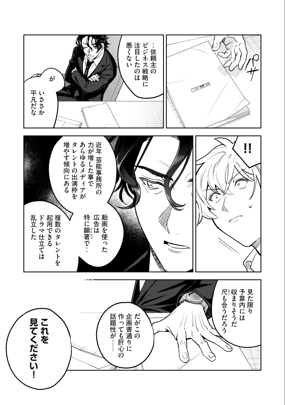 恥じらう君が見たいんだ Chap 46 - Next Chap 47