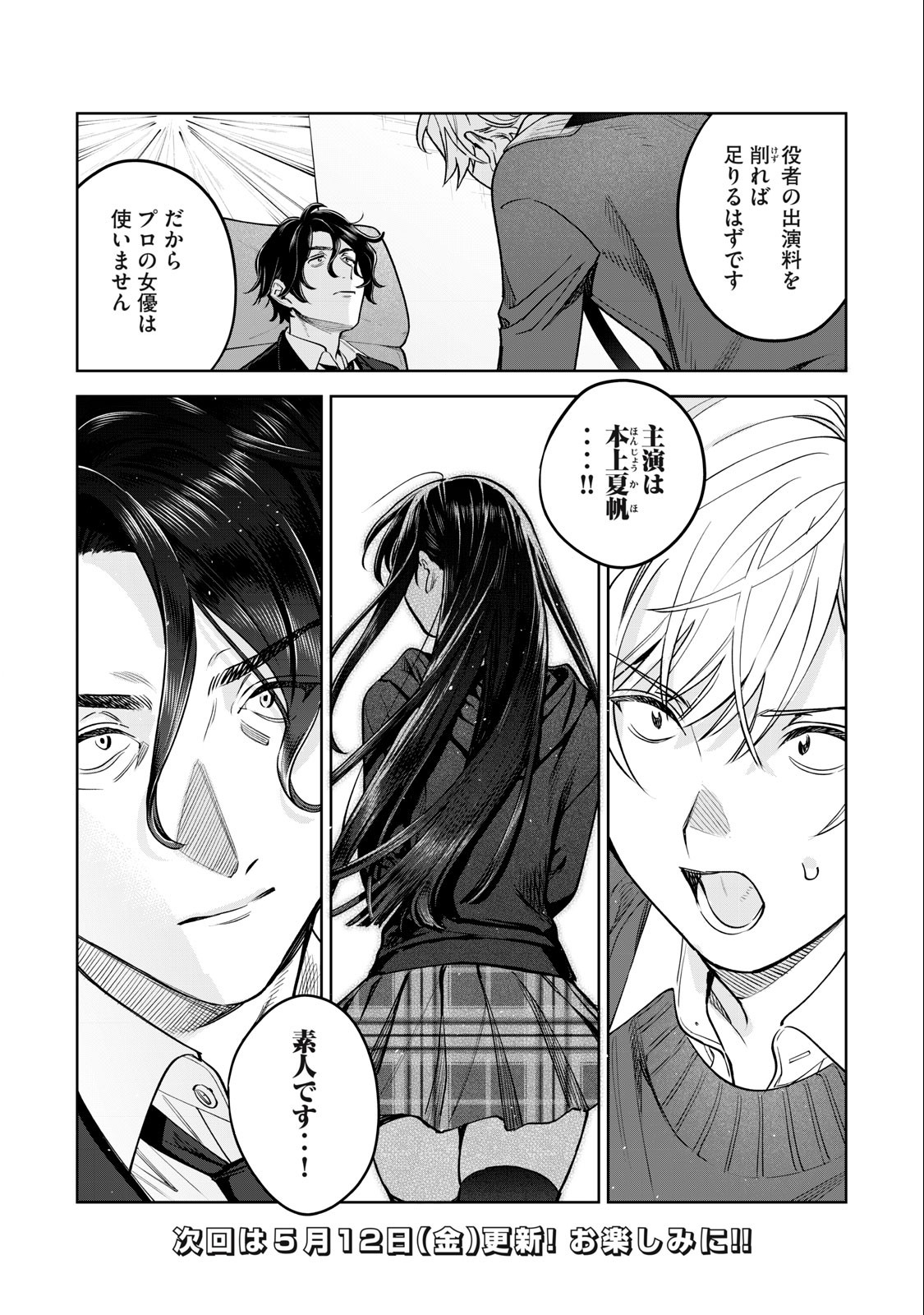 恥じらう君が見たいんだ Chap 46 - Next Chap 47