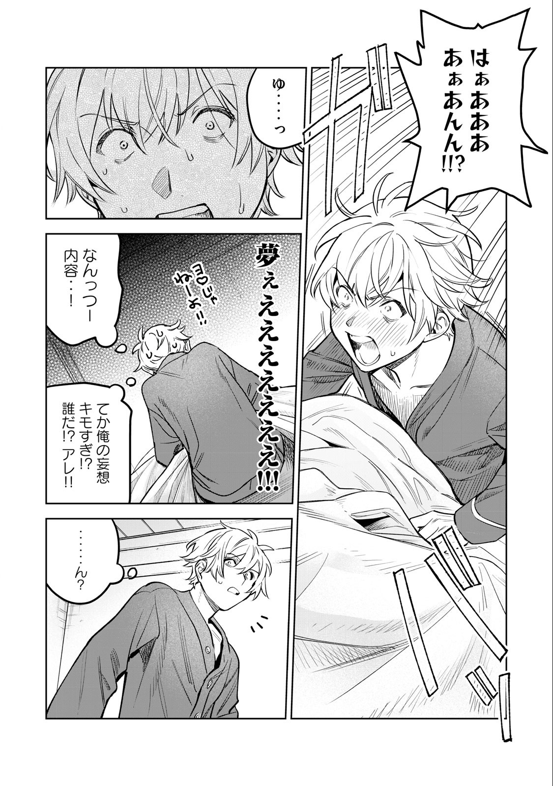 恥じらう君が見たいんだ Chap 46 - Next Chap 47