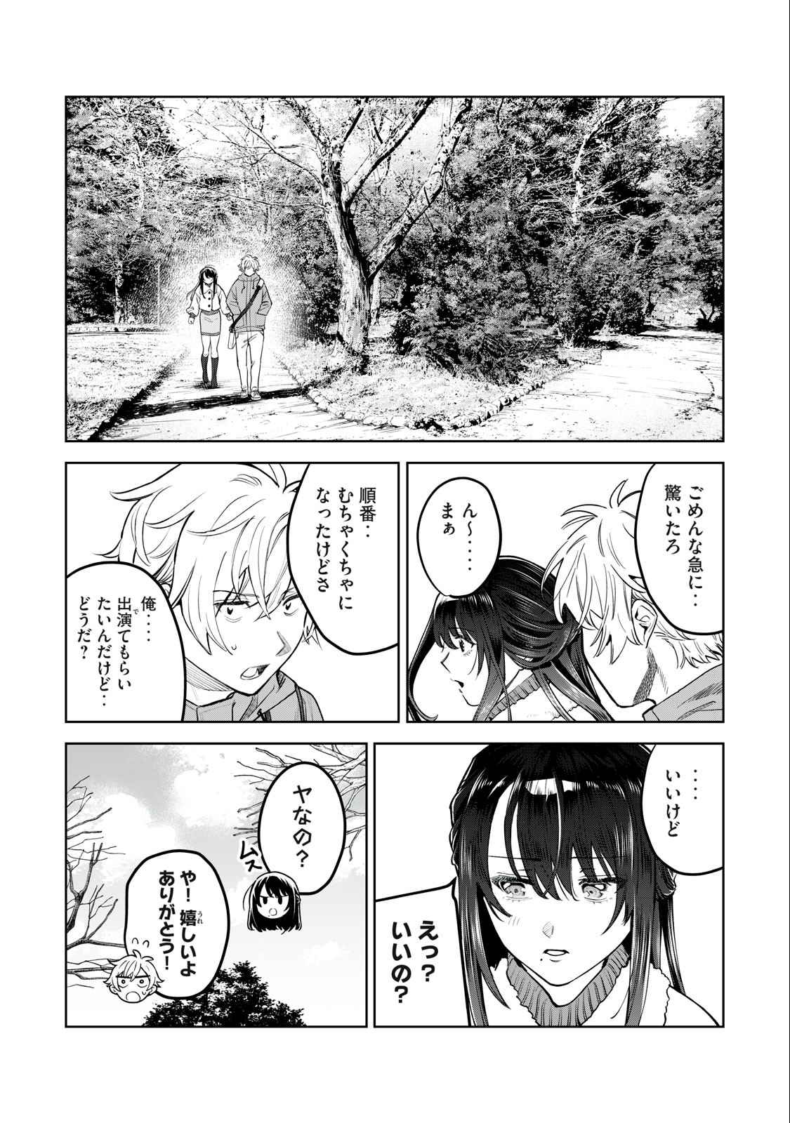 恥じらう君が見たいんだ Chap 47 - Next Chap 48