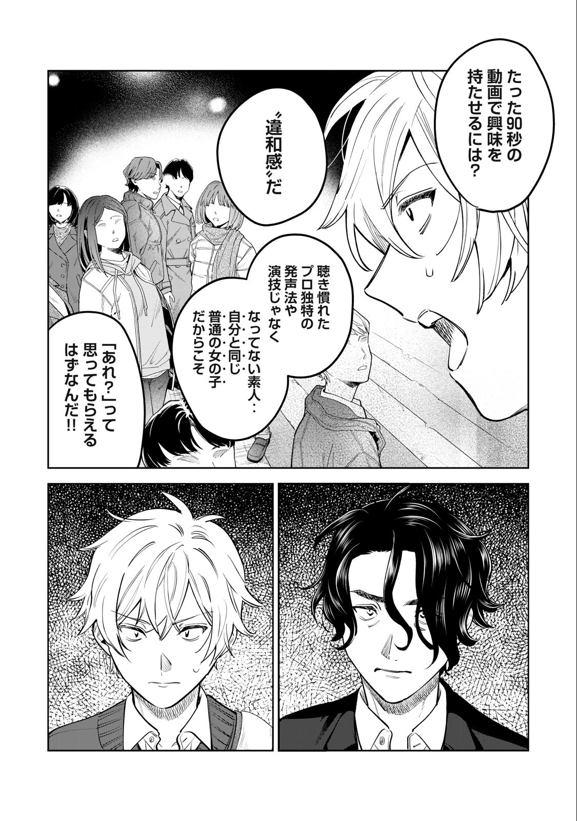 恥じらう君が見たいんだ Chap 47 - Next Chap 48