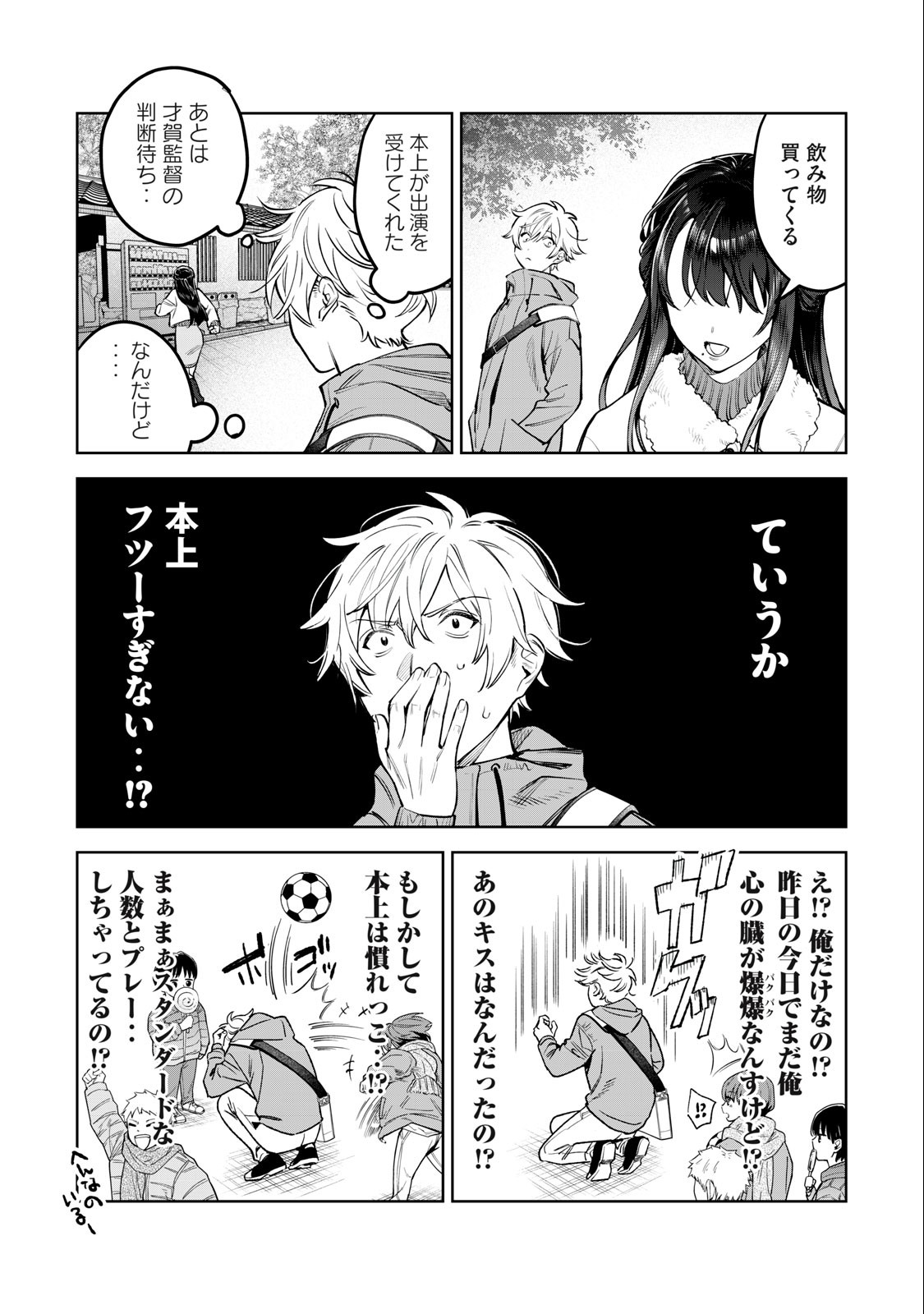 恥じらう君が見たいんだ Chap 47 - Next Chap 48
