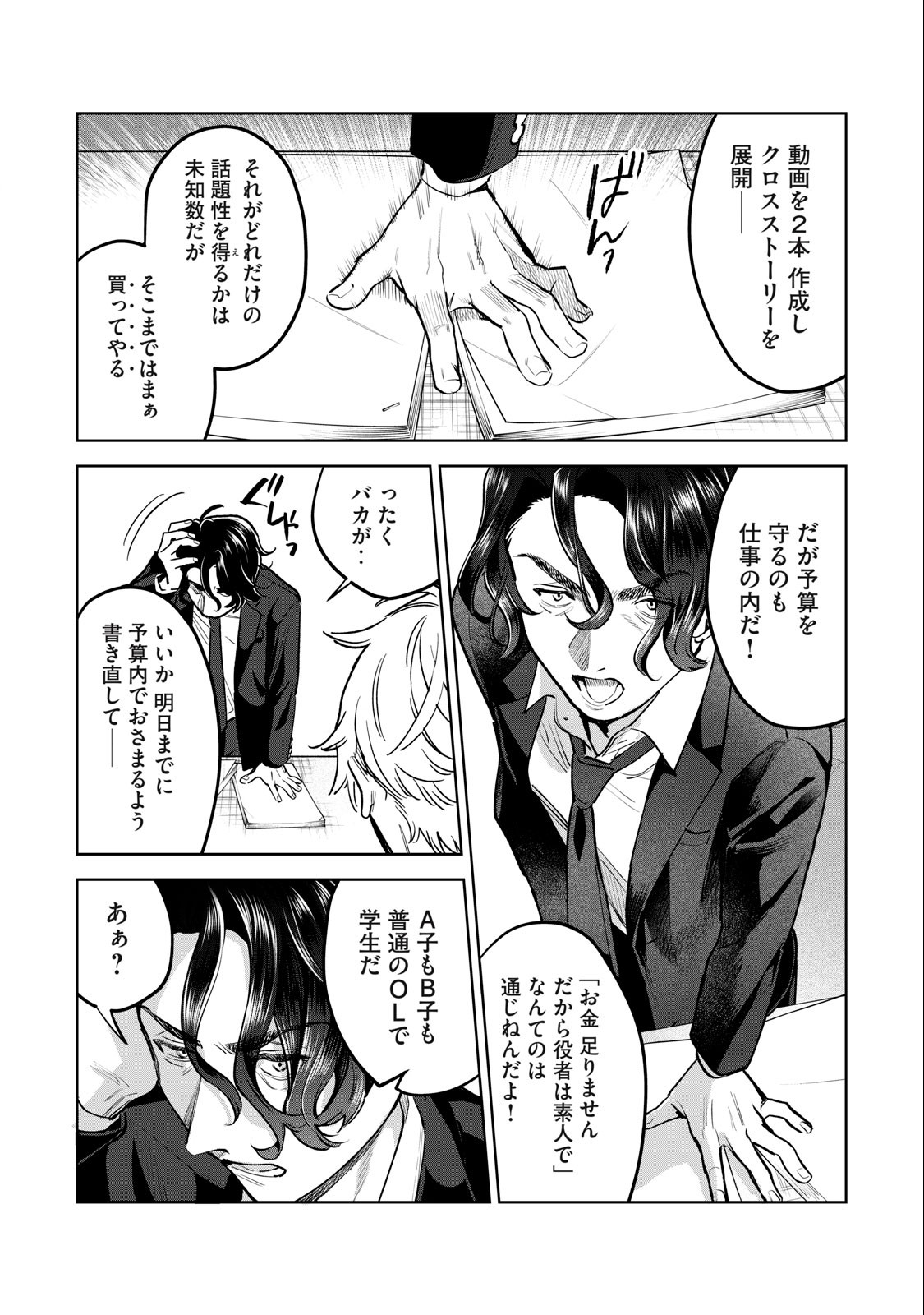 恥じらう君が見たいんだ Chap 47 - Next Chap 48