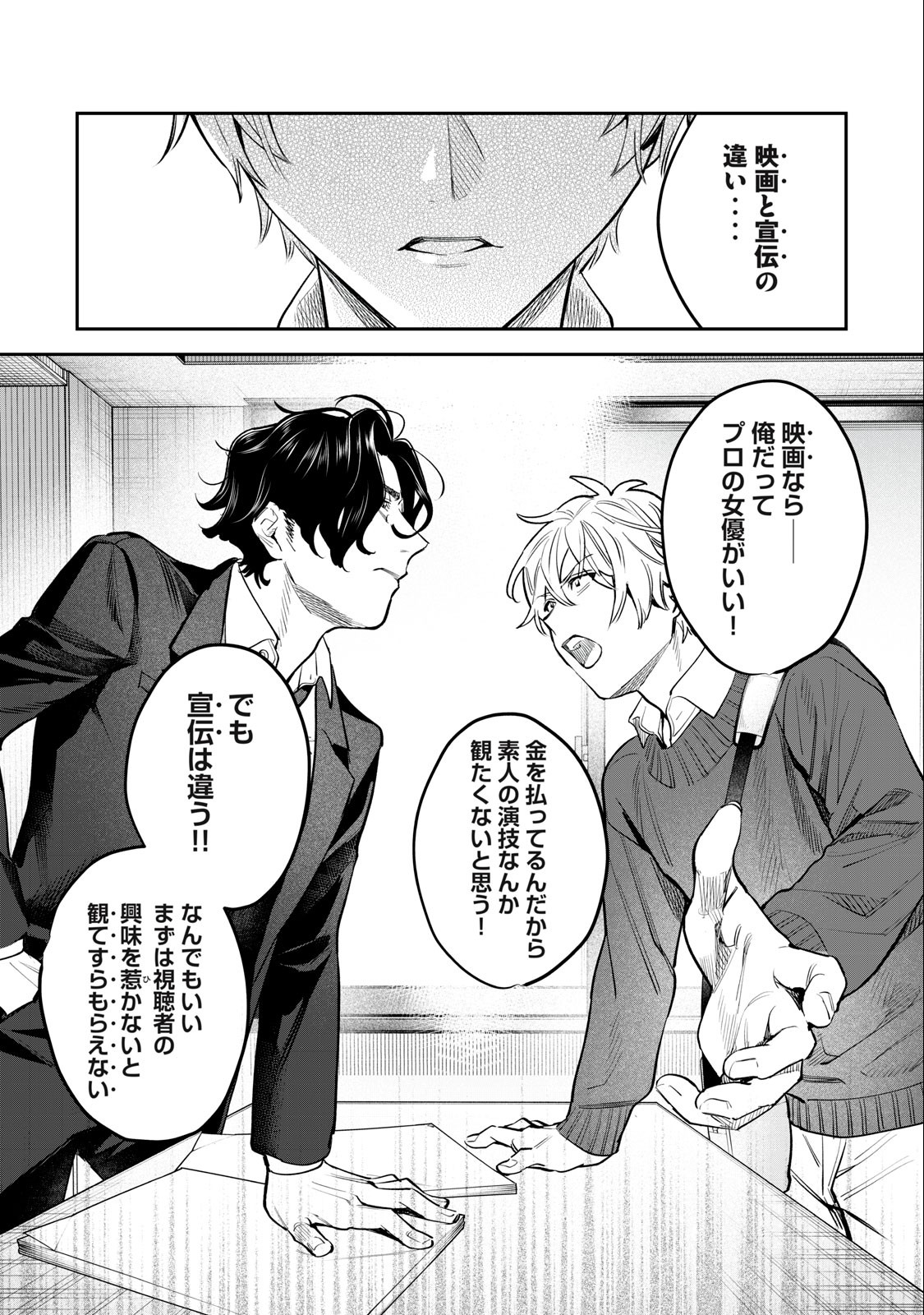 恥じらう君が見たいんだ Chap 47 - Next Chap 48