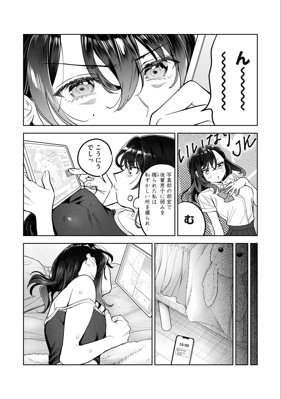 恥じらう君が見たいんだ Chap 48 - Next Chap 49