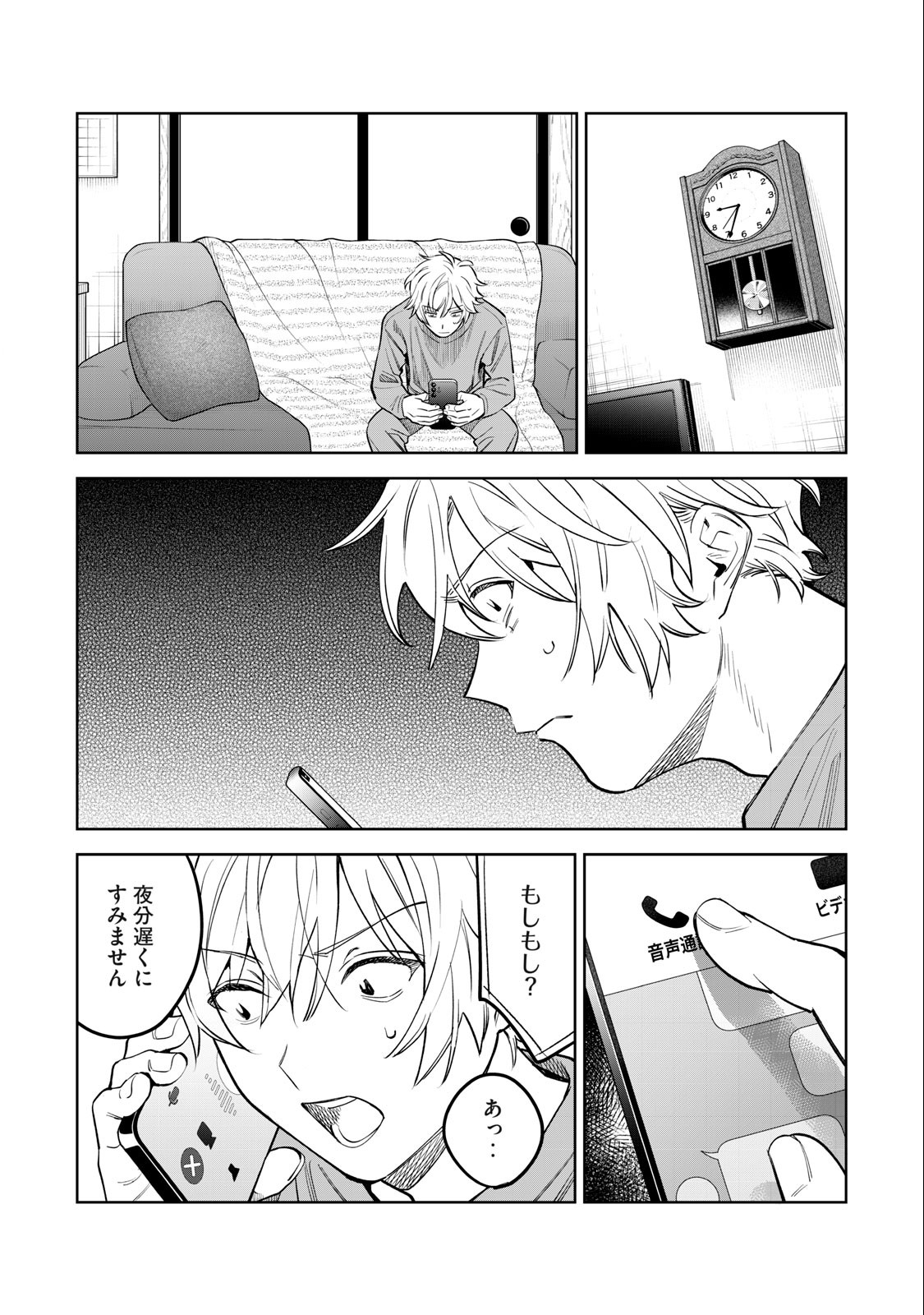 恥じらう君が見たいんだ Chap 48 - Next Chap 49
