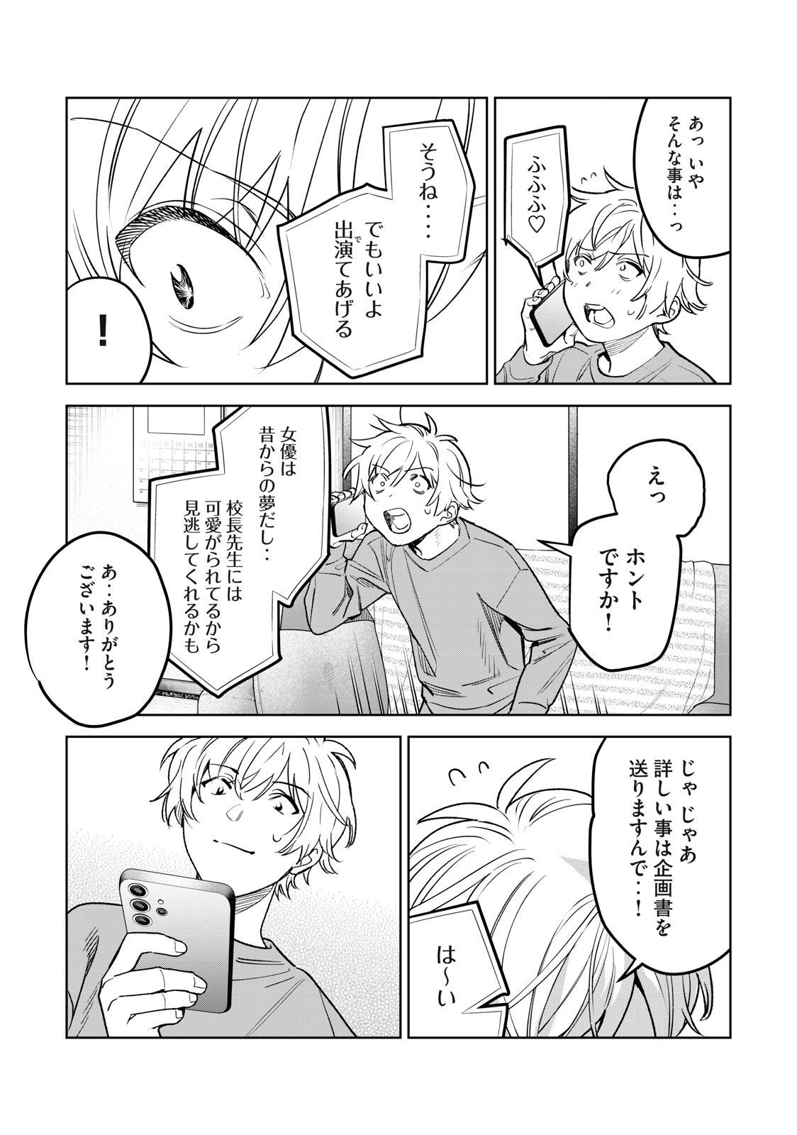 恥じらう君が見たいんだ Chap 49 - Next Chap 50
