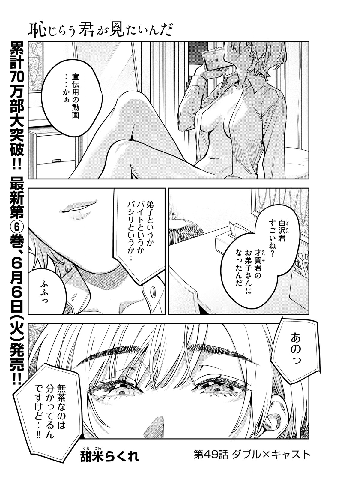恥じらう君が見たいんだ Chap 49 - Next Chap 50