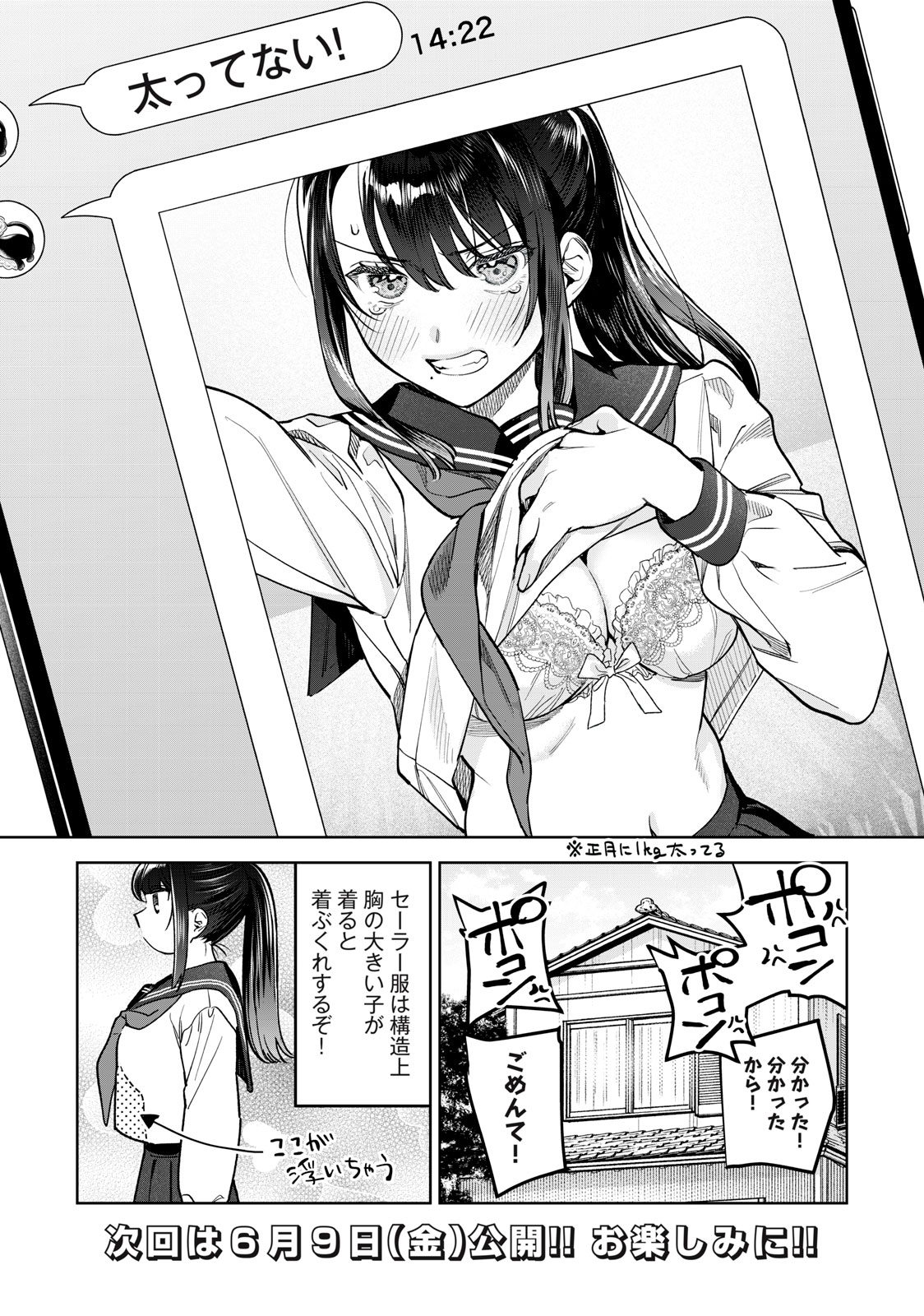 恥じらう君が見たいんだ Chap 49 - Next Chap 50