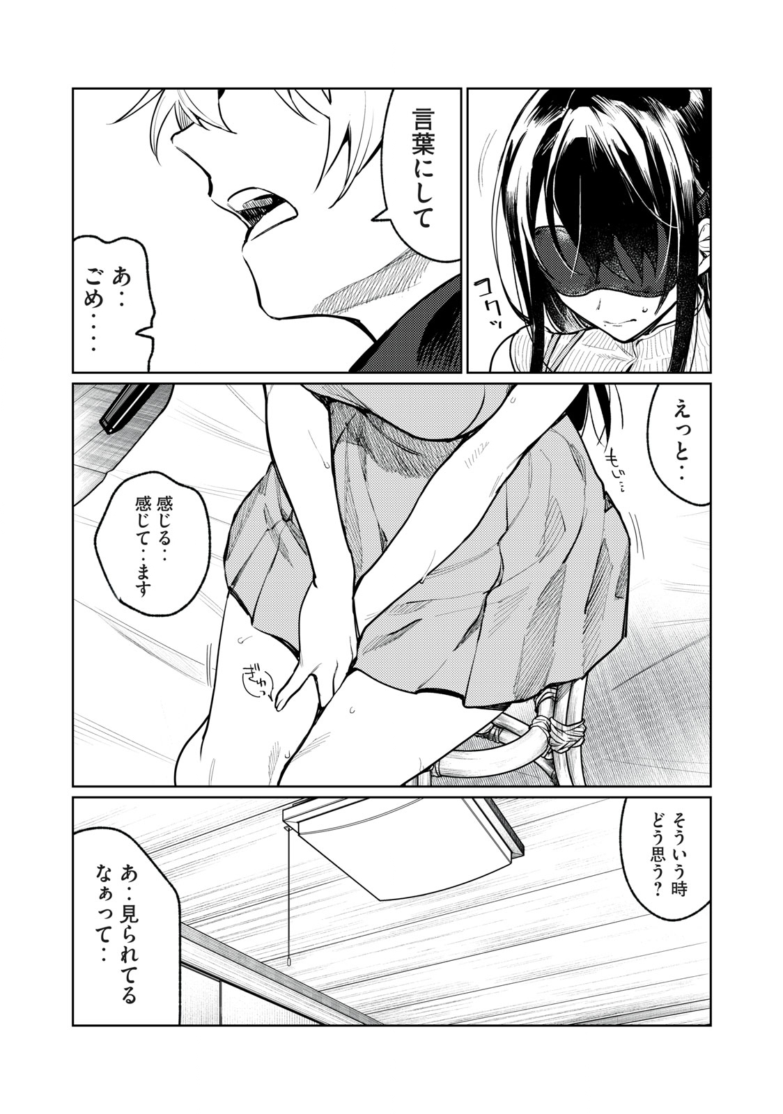 恥じらう君が見たいんだ Chap 5 - Next Chap 6