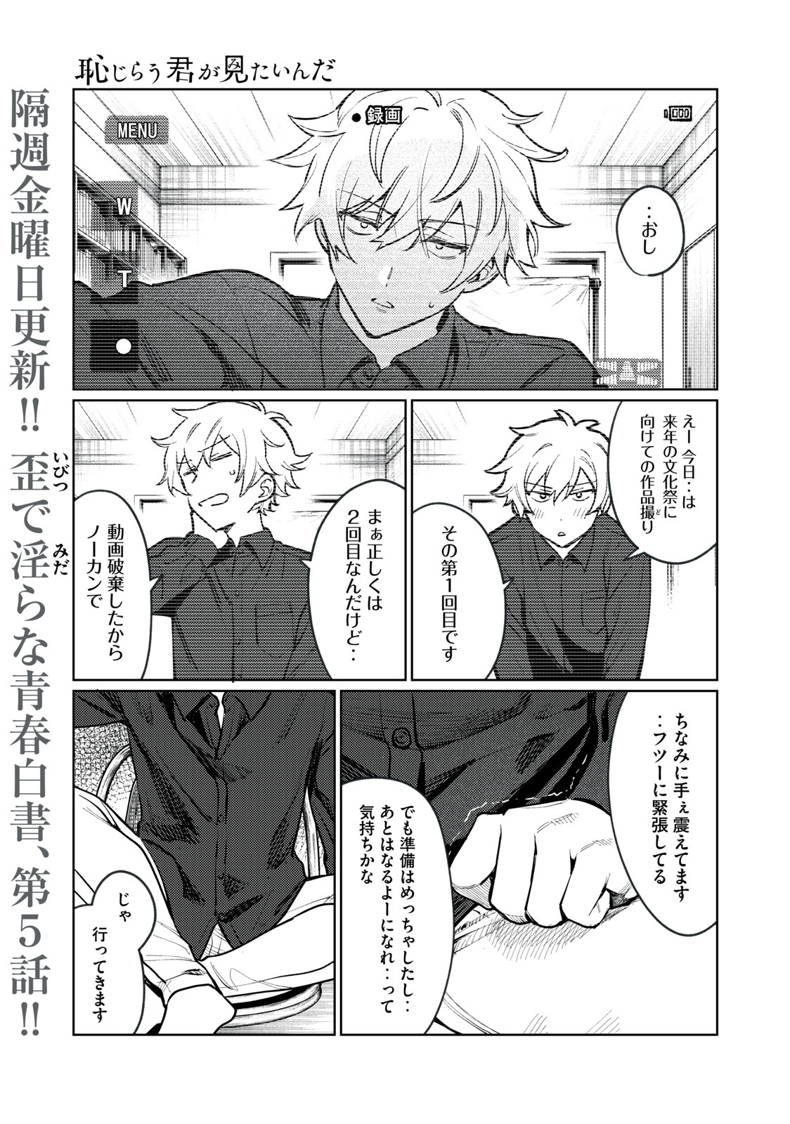 恥じらう君が見たいんだ Chap 5 - Next Chap 6
