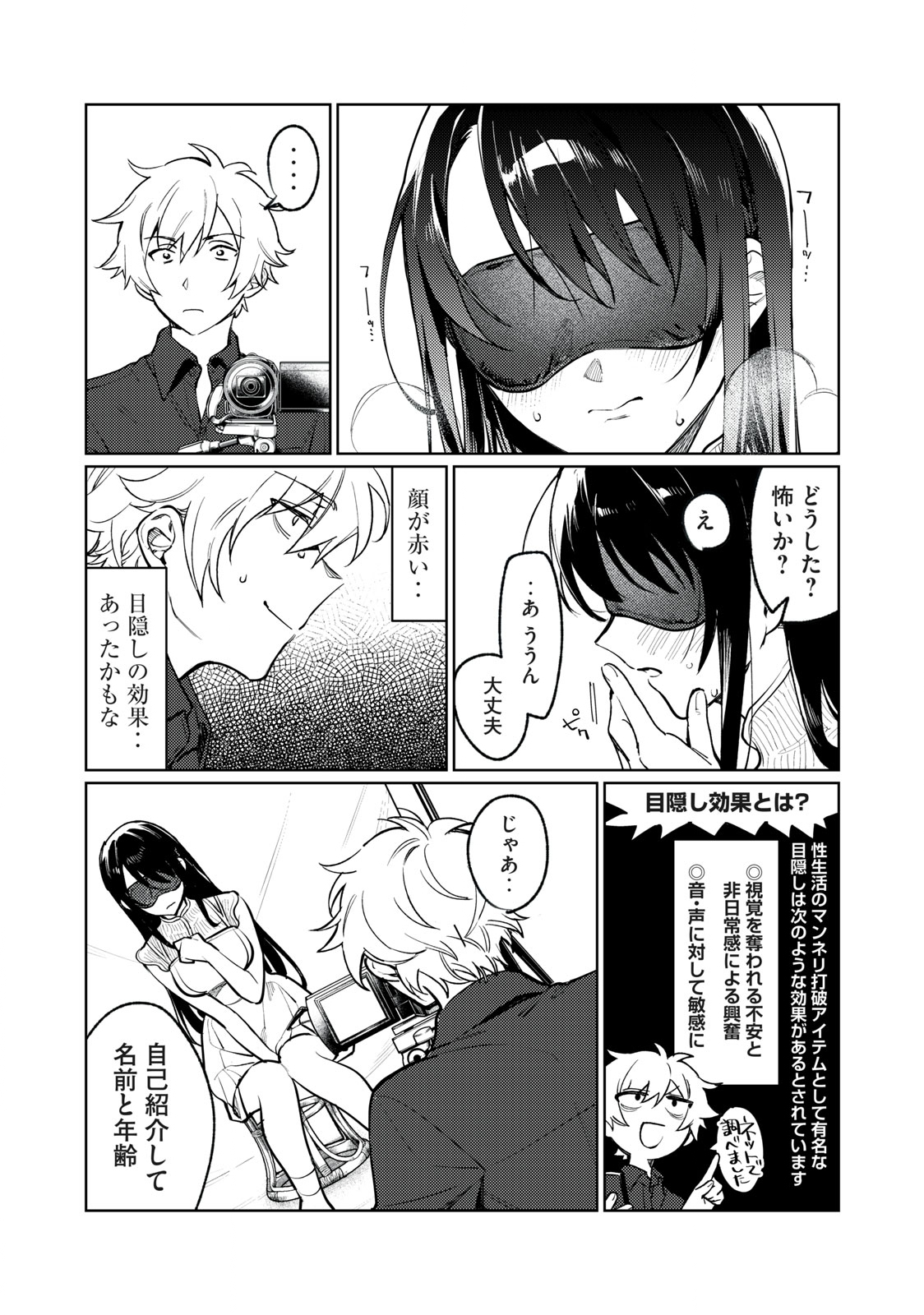 恥じらう君が見たいんだ Chap 5 - Next Chap 6