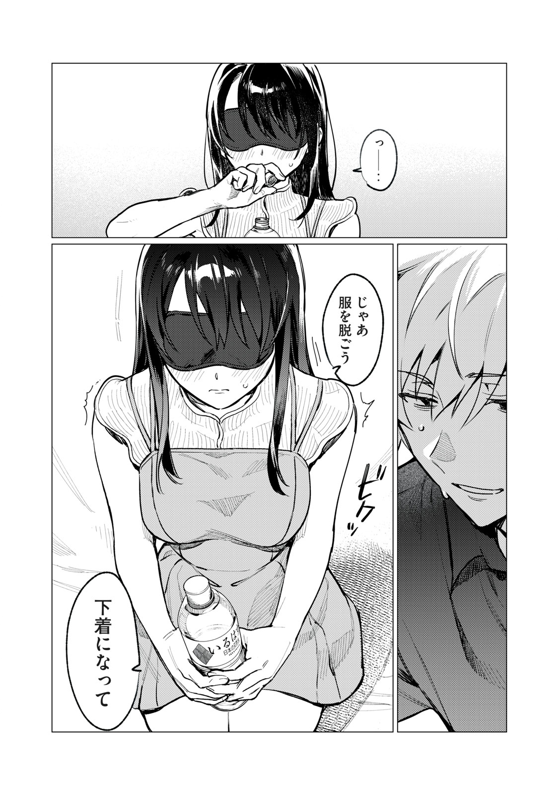 恥じらう君が見たいんだ Chap 5 - Next Chap 6