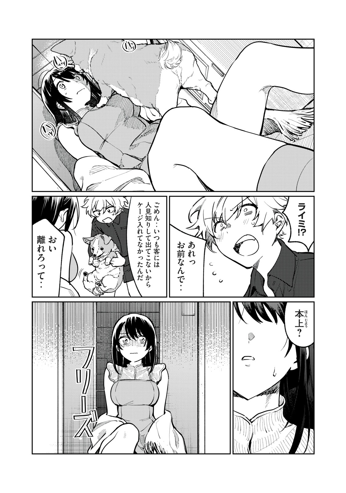 恥じらう君が見たいんだ Chap 5 - Next Chap 6
