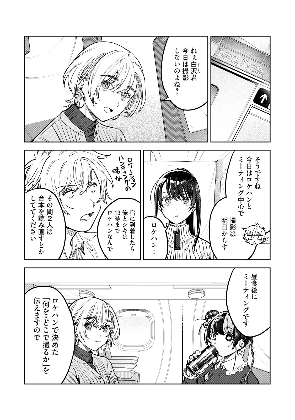 恥じらう君が見たいんだ Chap 50 - Next Chap 51