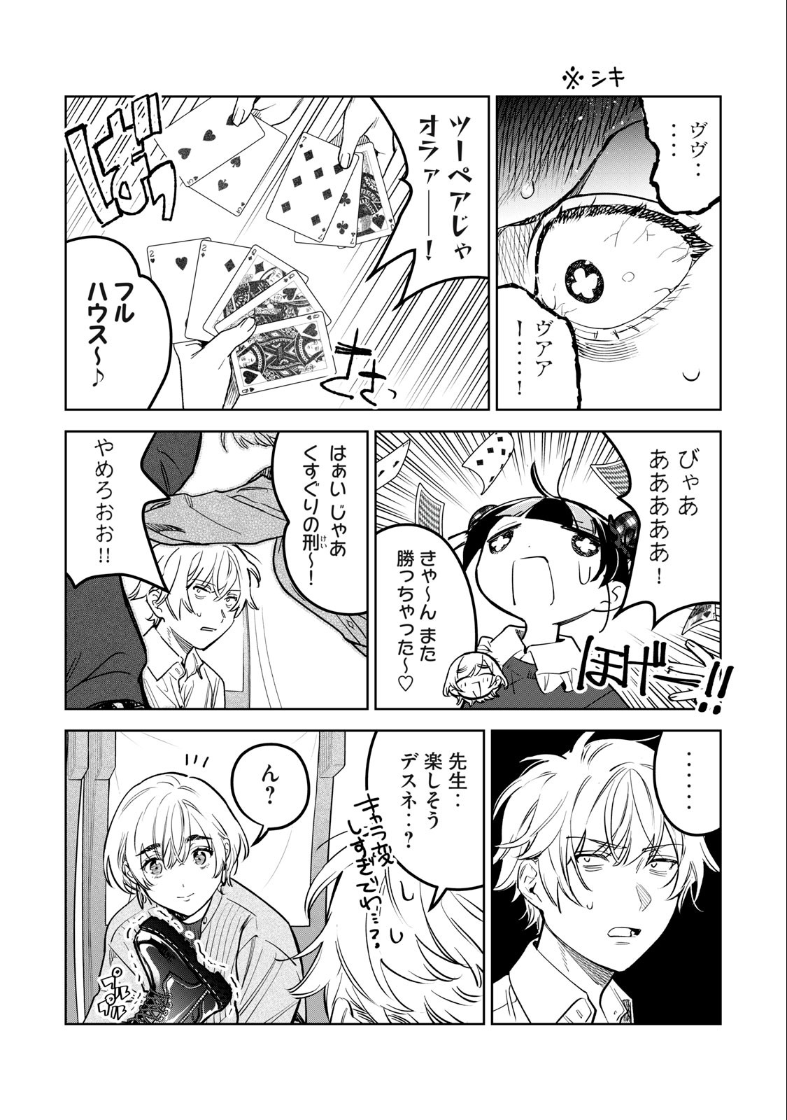 恥じらう君が見たいんだ Chap 50 - Next Chap 51