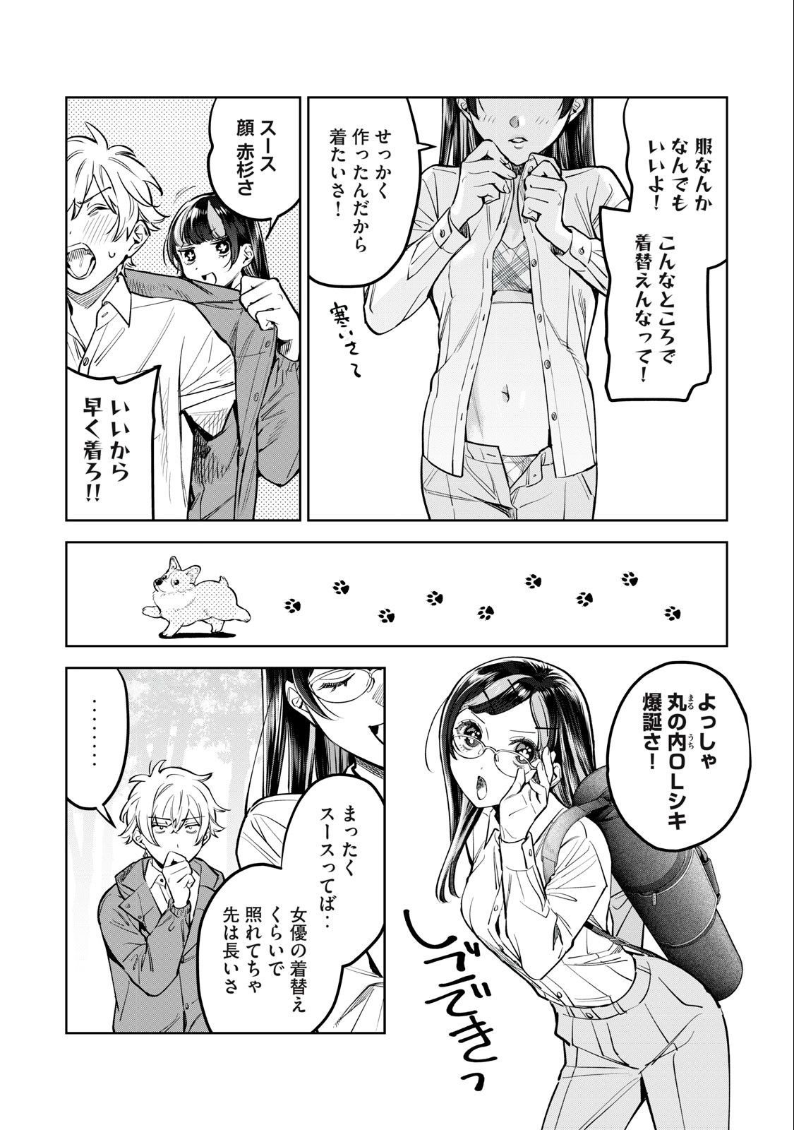 恥じらう君が見たいんだ Chap 51 - Next Chap 52