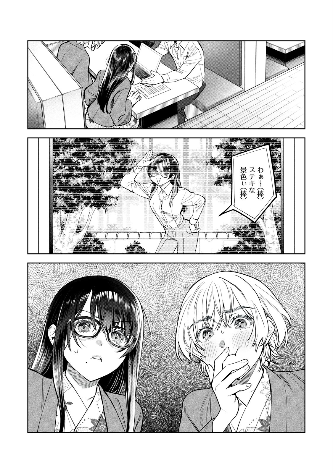 恥じらう君が見たいんだ Chap 51 - Next Chap 52