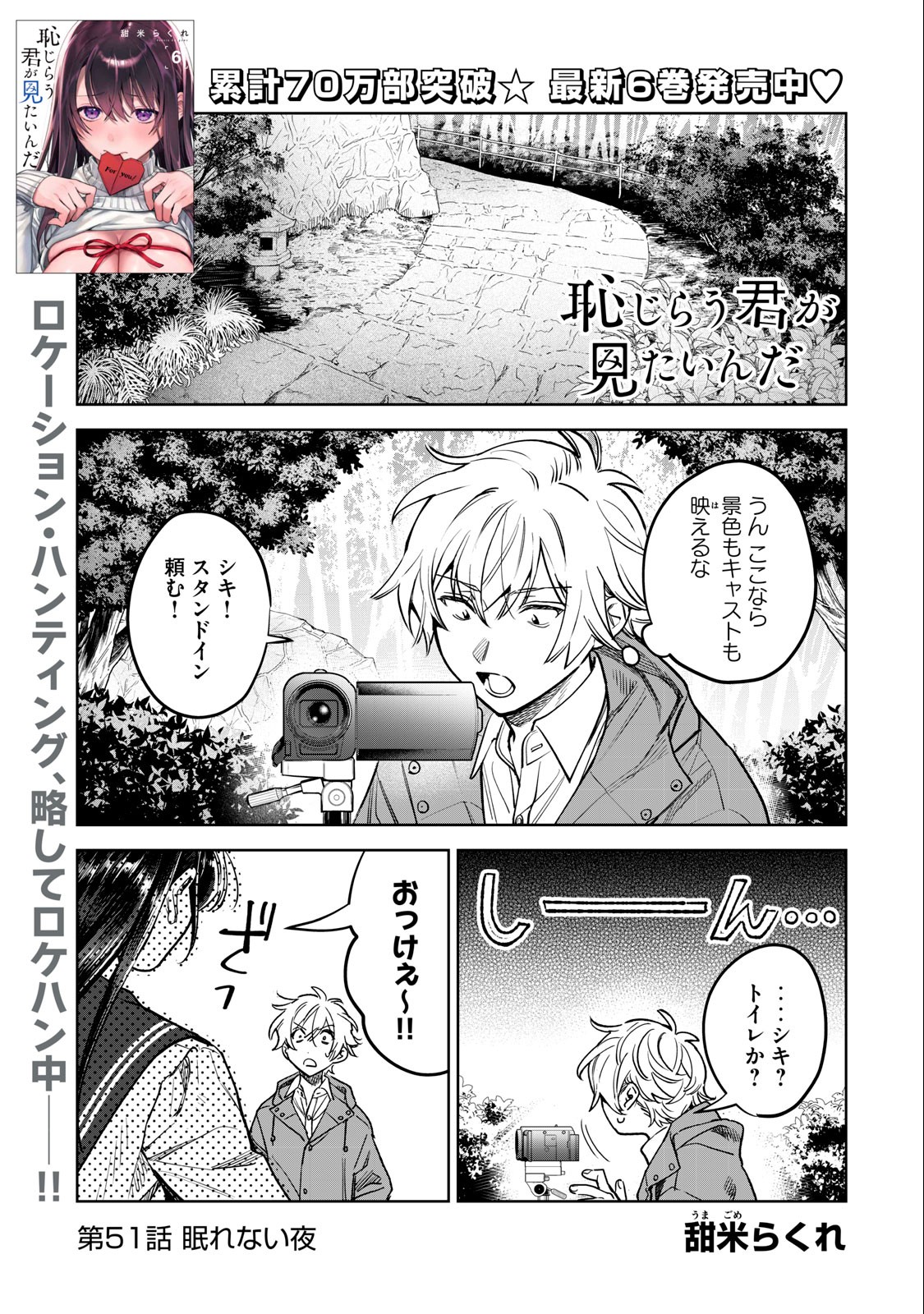 恥じらう君が見たいんだ Chap 51 - Next Chap 52