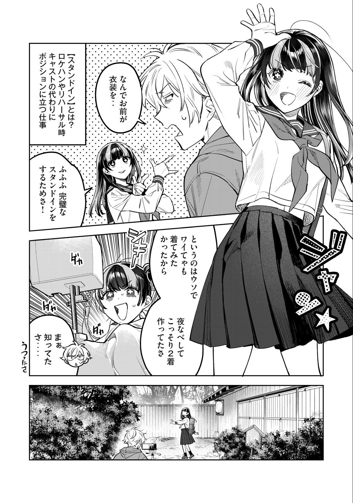 恥じらう君が見たいんだ Chap 51 - Next Chap 52