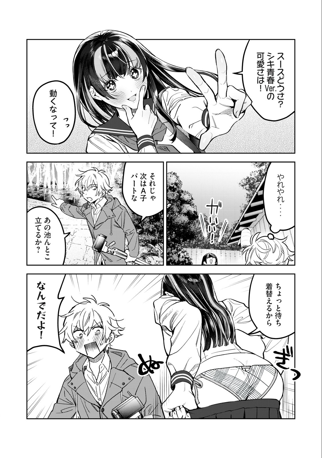 恥じらう君が見たいんだ Chap 51 - Next Chap 52