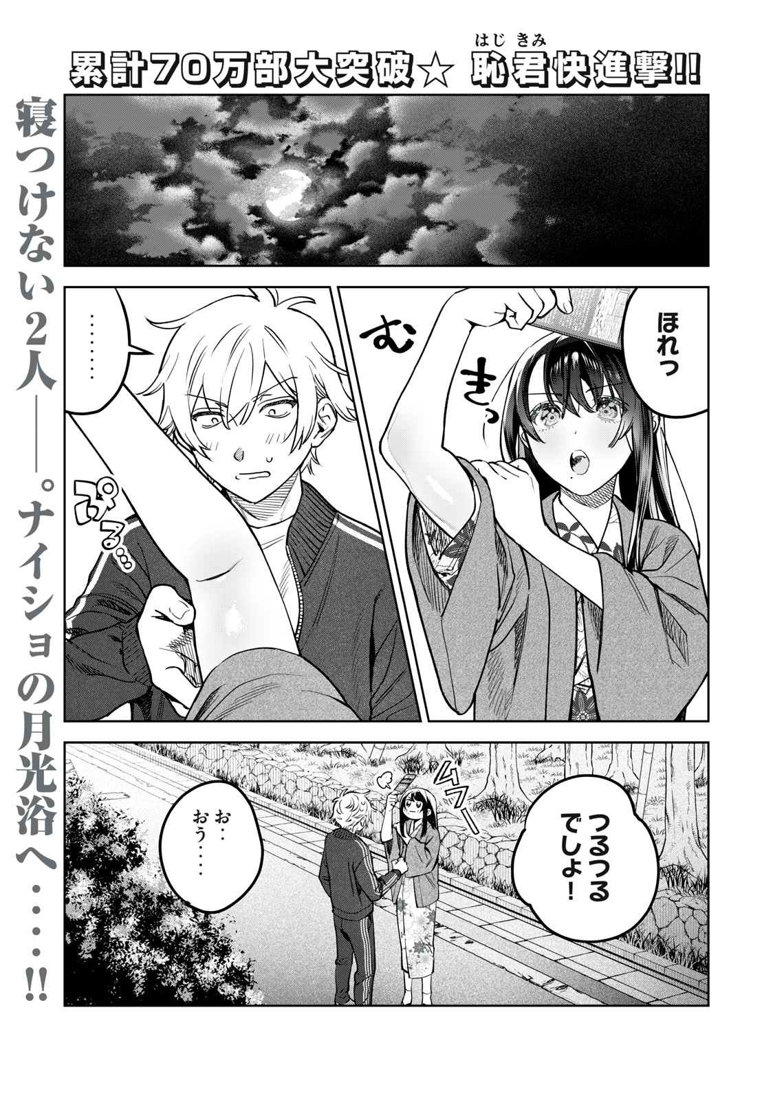 恥じらう君が見たいんだ Chap 52.1 - Next Chap 53.1
