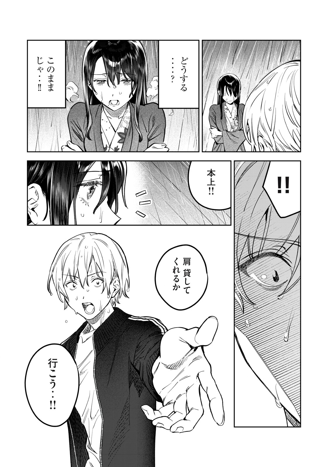 恥じらう君が見たいんだ Chap 52.1 - Next Chap 53.1