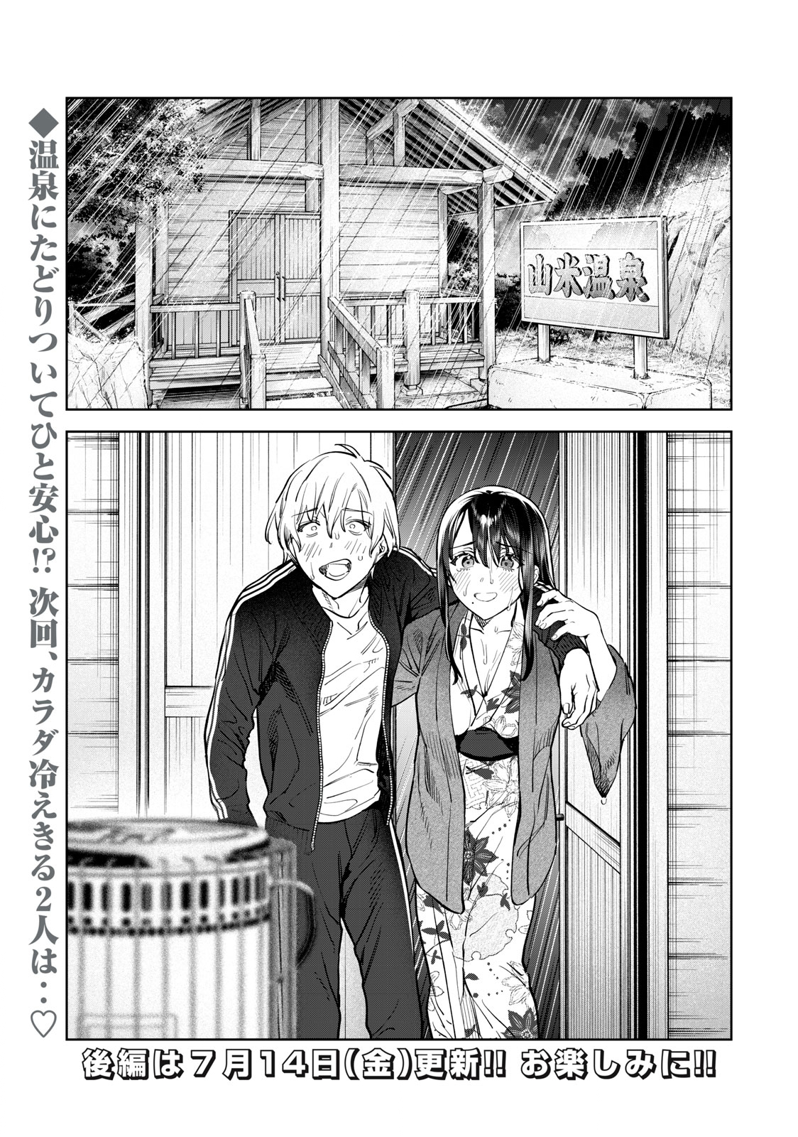 恥じらう君が見たいんだ Chap 52.1 - Next Chap 53.1