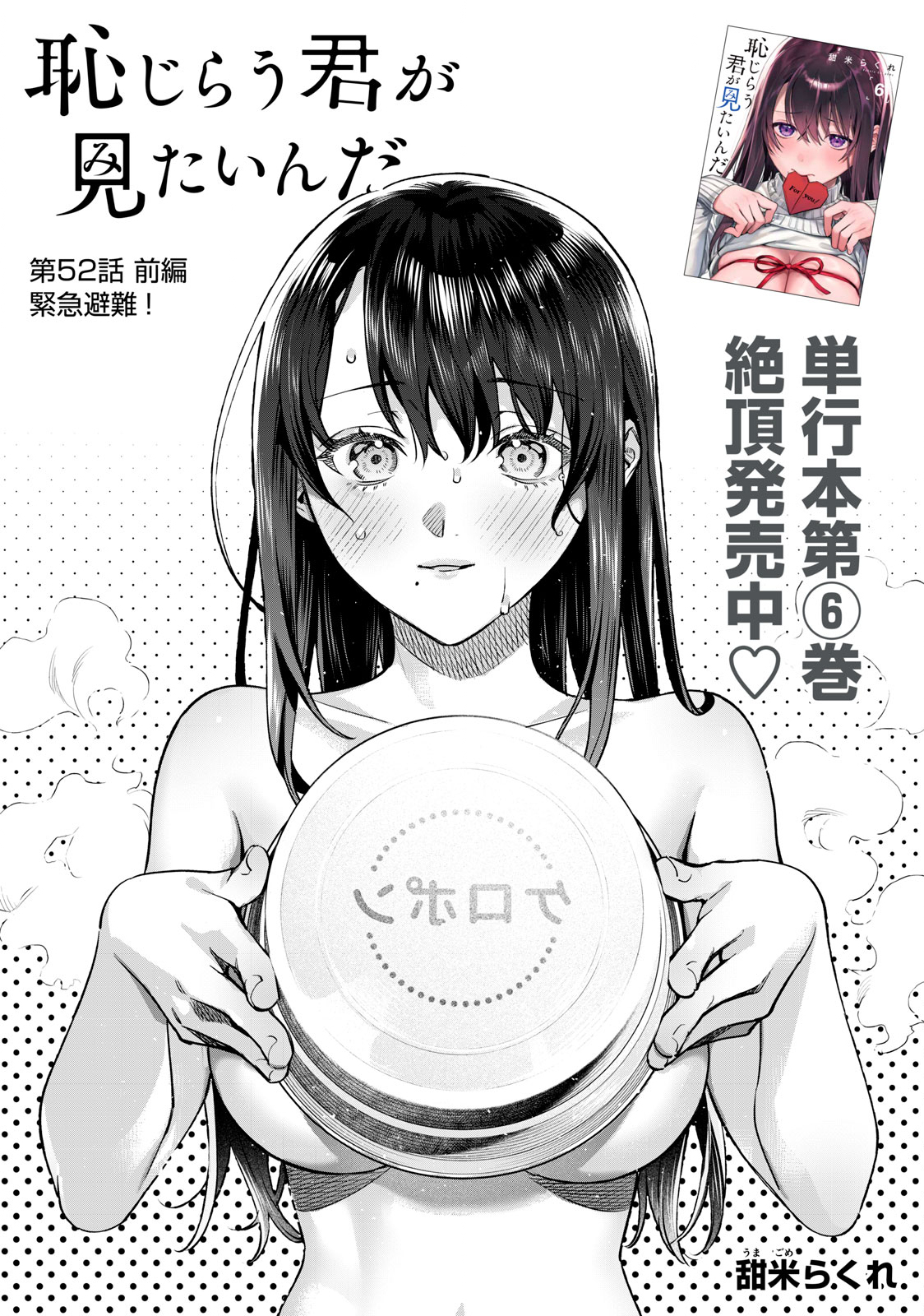 恥じらう君が見たいんだ Chap 52.1 - Next Chap 53.1