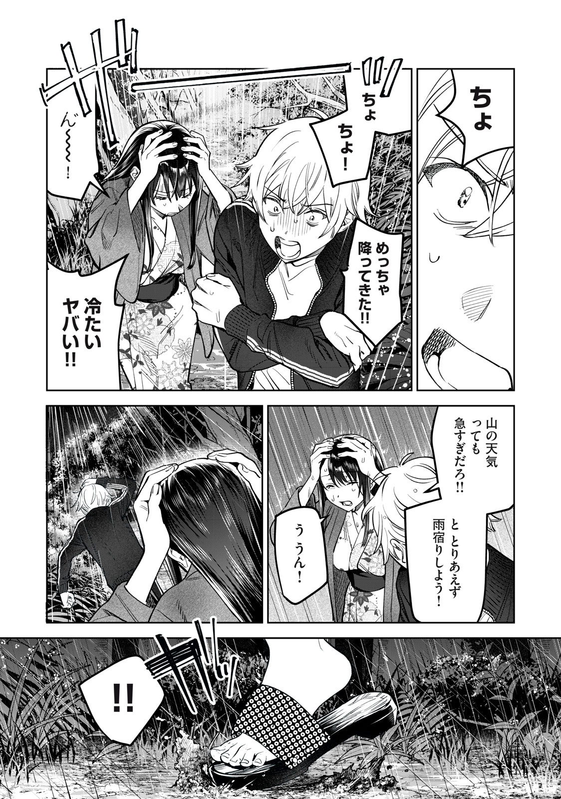 恥じらう君が見たいんだ Chap 52.1 - Next Chap 53.1