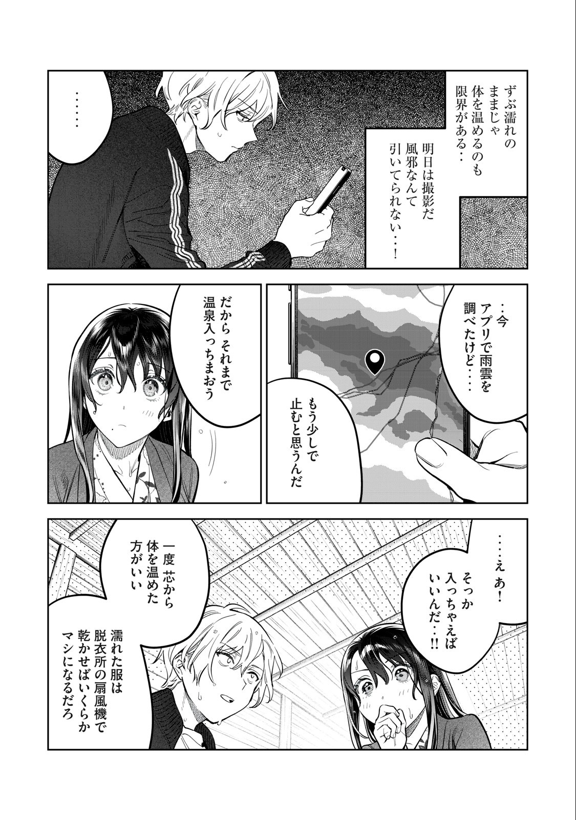 恥じらう君が見たいんだ Chap 52.2 - Next Chap 53.2