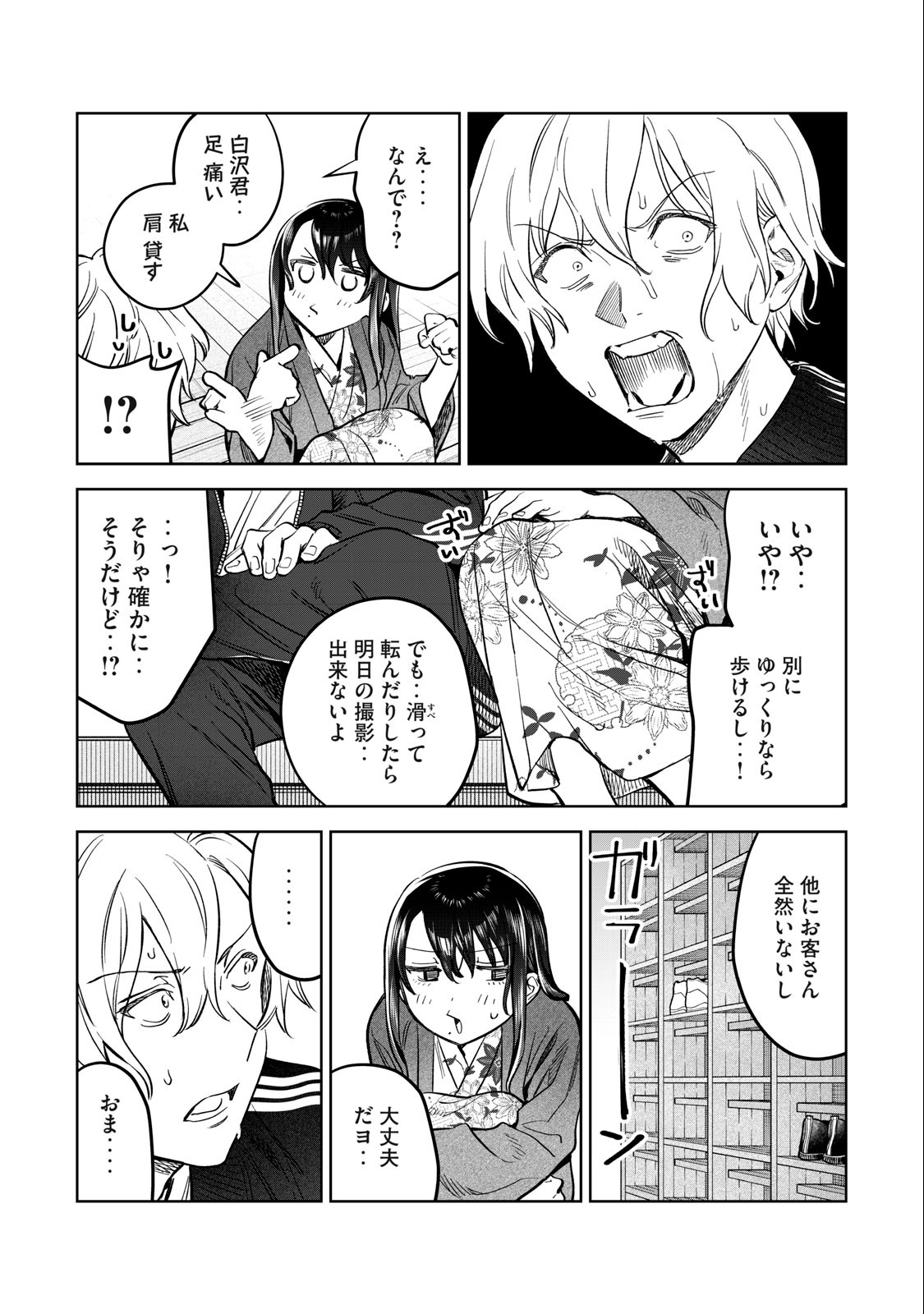 恥じらう君が見たいんだ Chap 52.2 - Next Chap 53.2