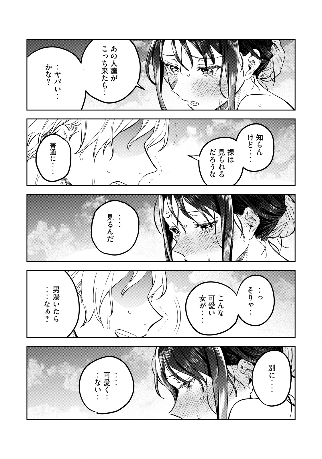 恥じらう君が見たいんだ Chap 53.2 - Next Chap 54.2