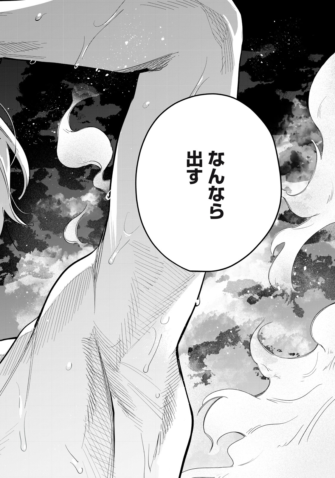 恥じらう君が見たいんだ Chap 53.2 - Next Chap 54.2