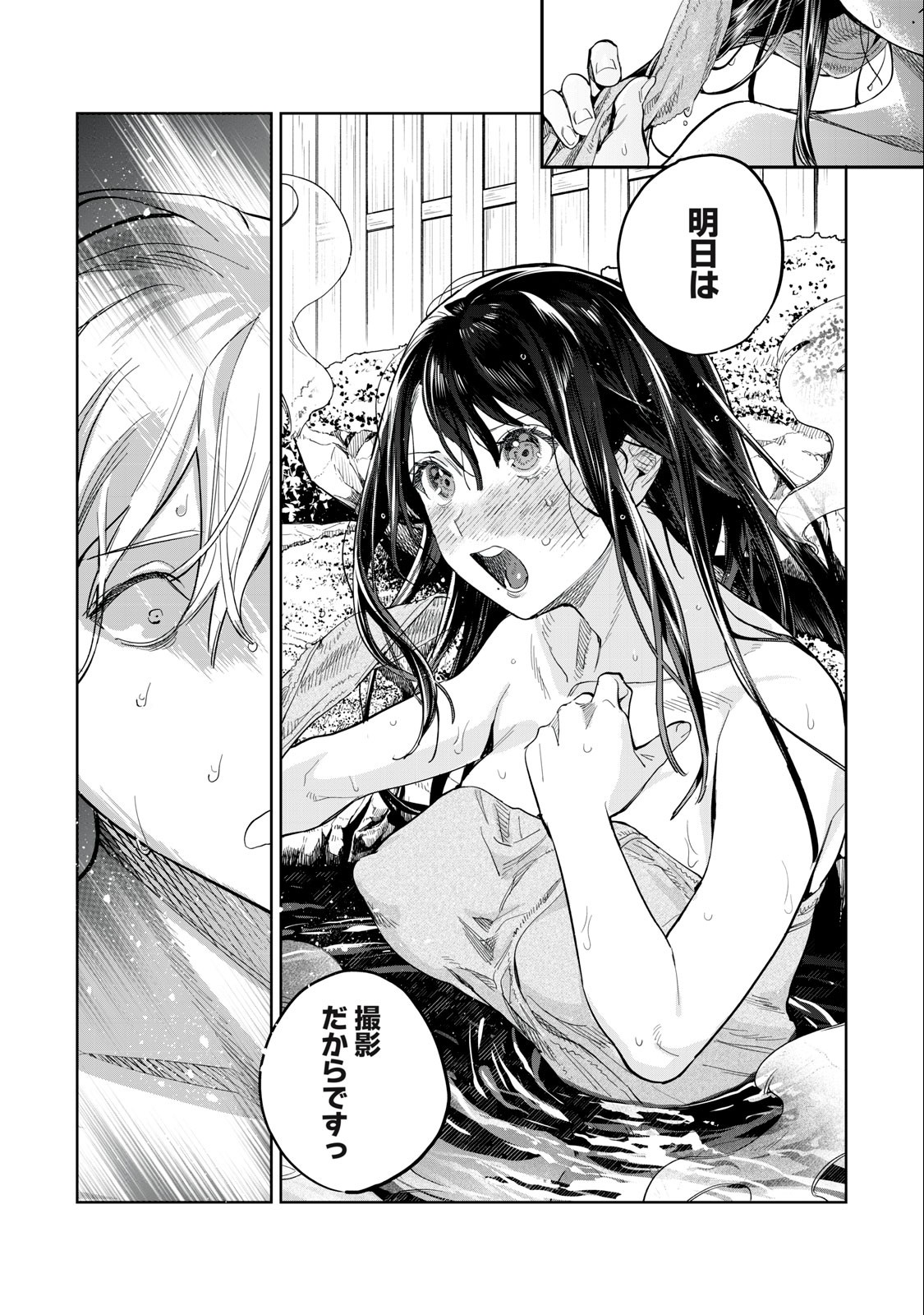 恥じらう君が見たいんだ Chap 54.1 - Next Chap 55.1