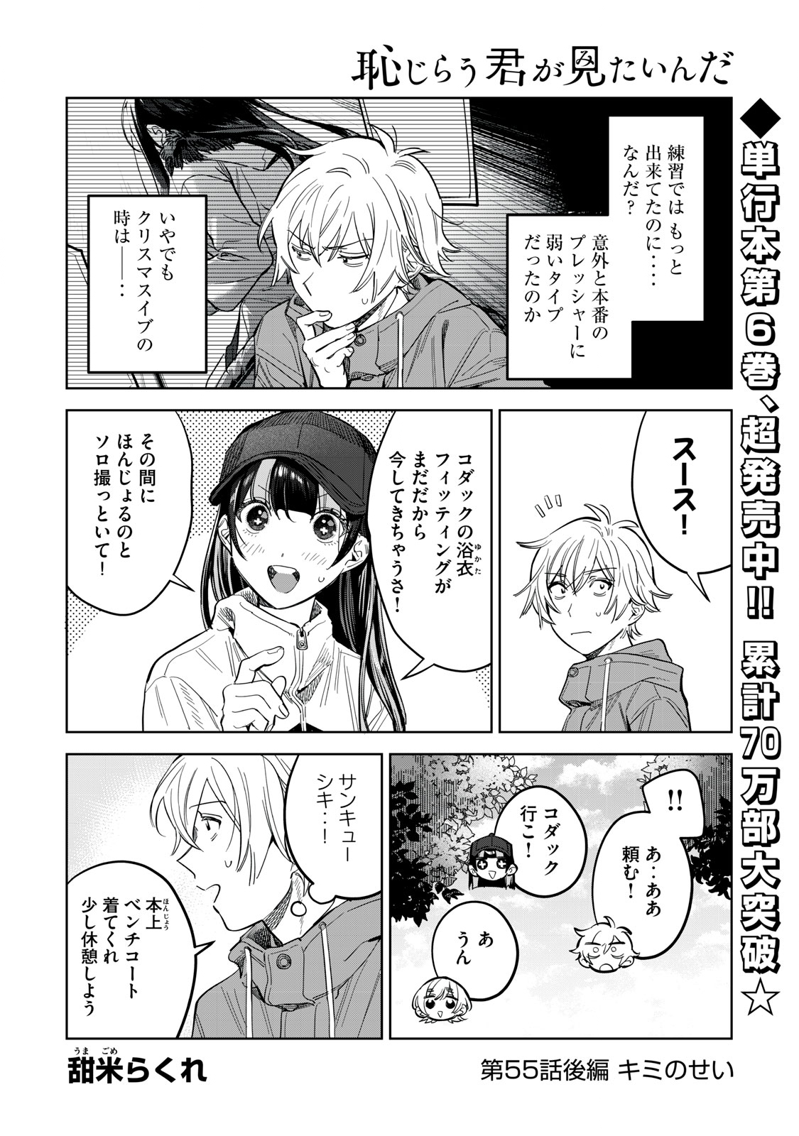恥じらう君が見たいんだ Chap 55.2 - Next Chap 56.2