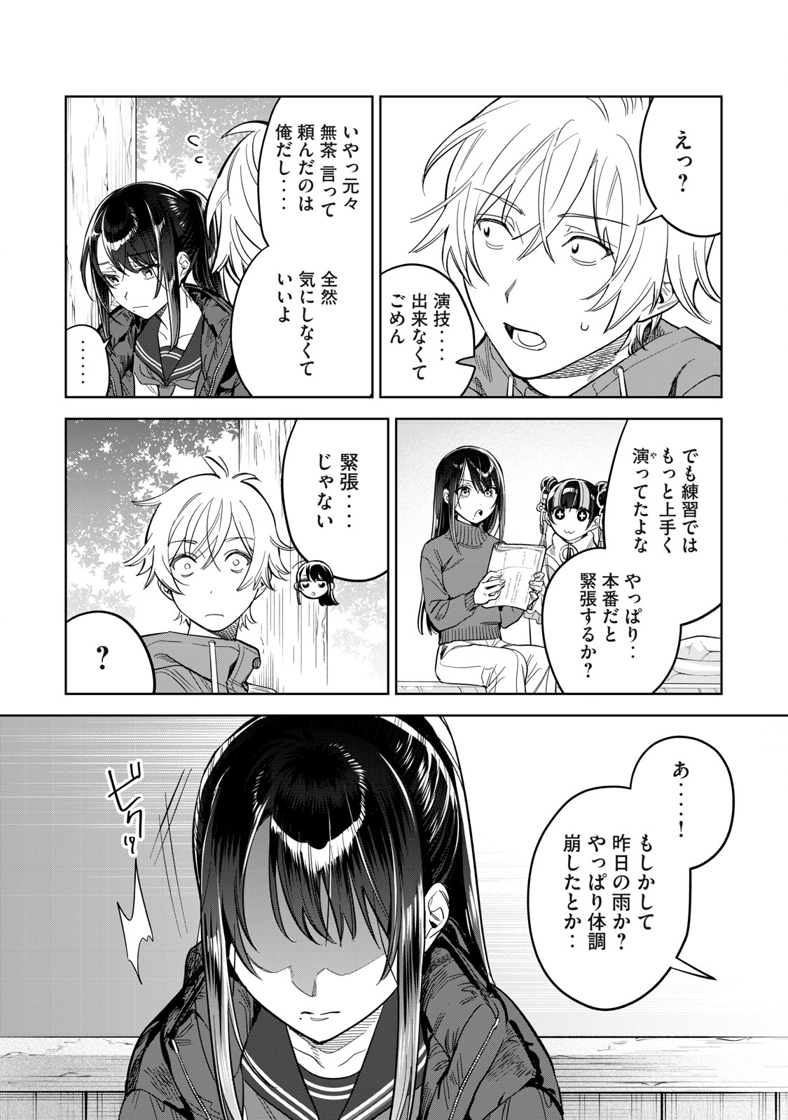 恥じらう君が見たいんだ Chap 55.2 - Next Chap 56.2