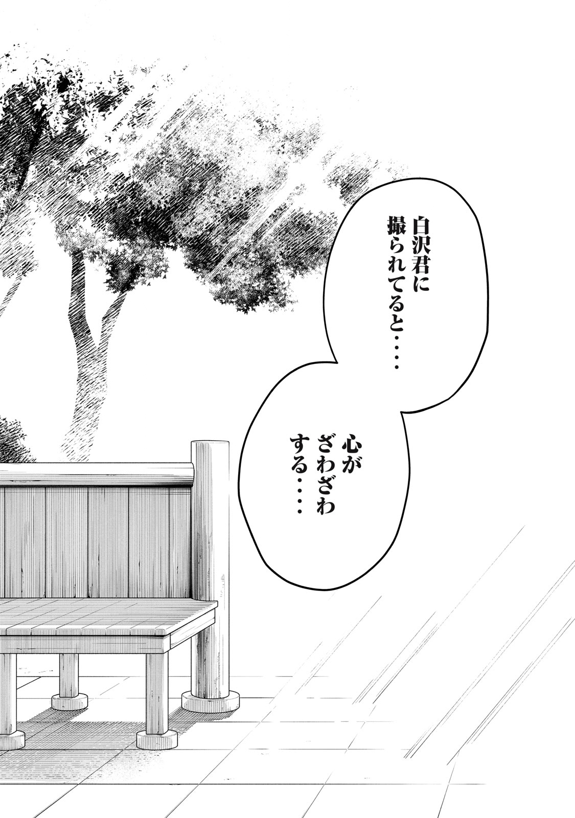 恥じらう君が見たいんだ Chap 55.2 - Next Chap 56.2