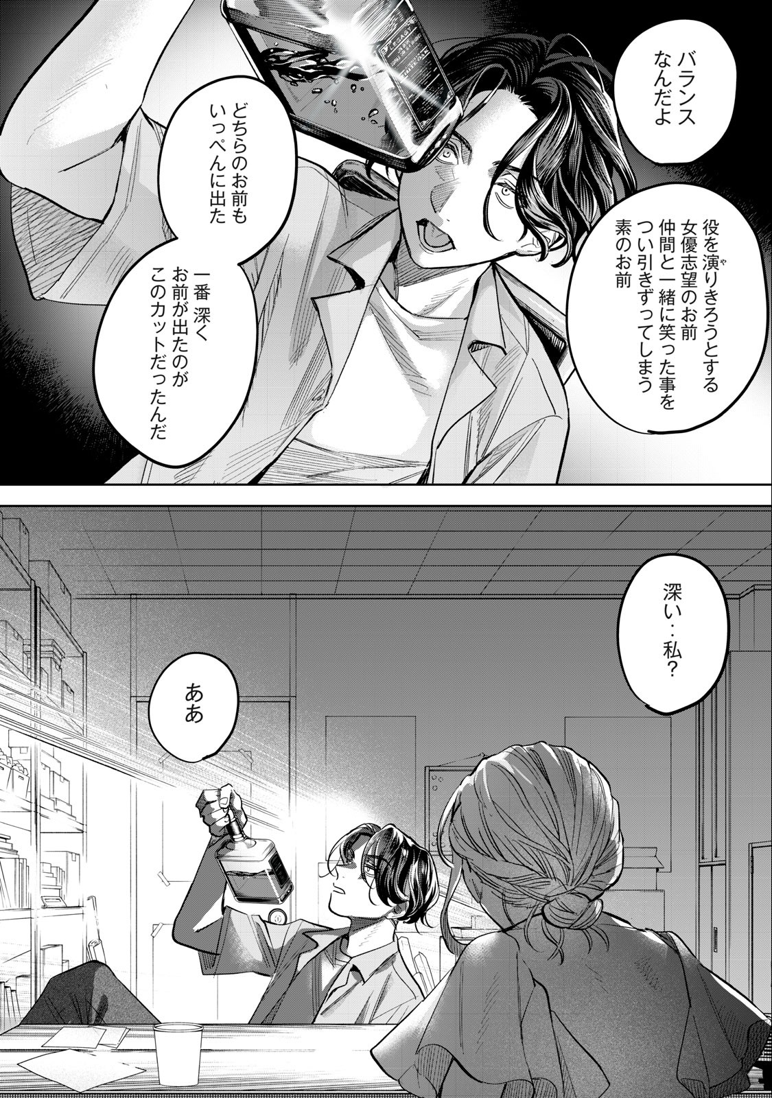 恥じらう君が見たいんだ Chap 56.1 - Next Chap 57.1