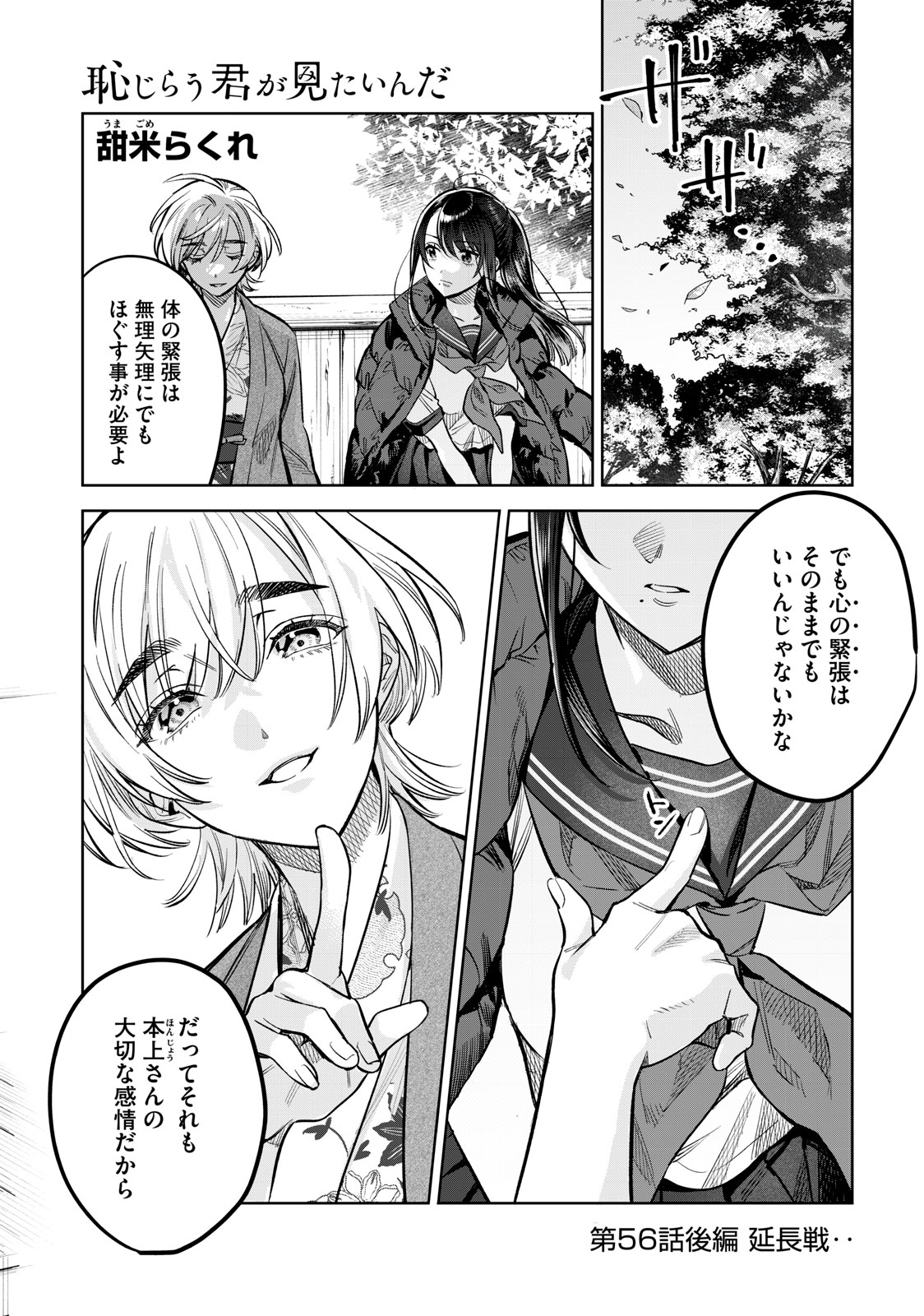 恥じらう君が見たいんだ Chap 56.2 - Next Chap 57.2