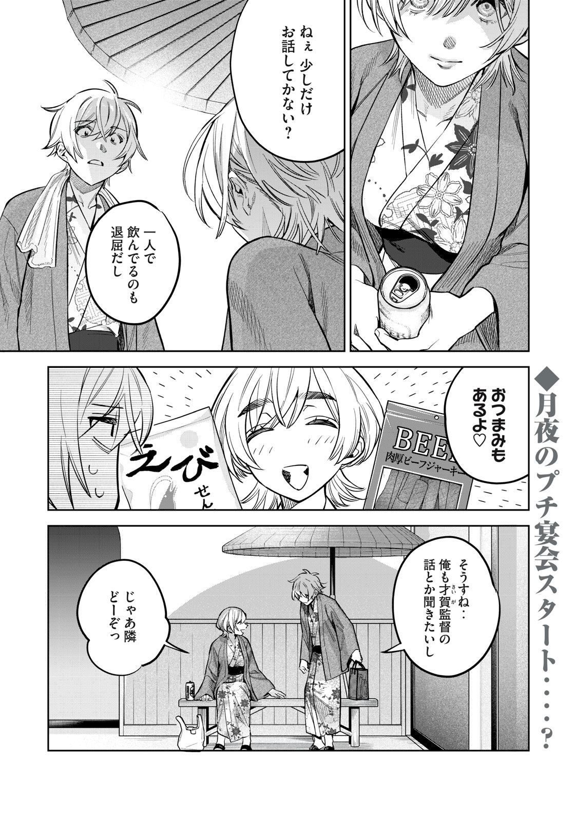 恥じらう君が見たいんだ Chap 56.2 - Next Chap 57.2