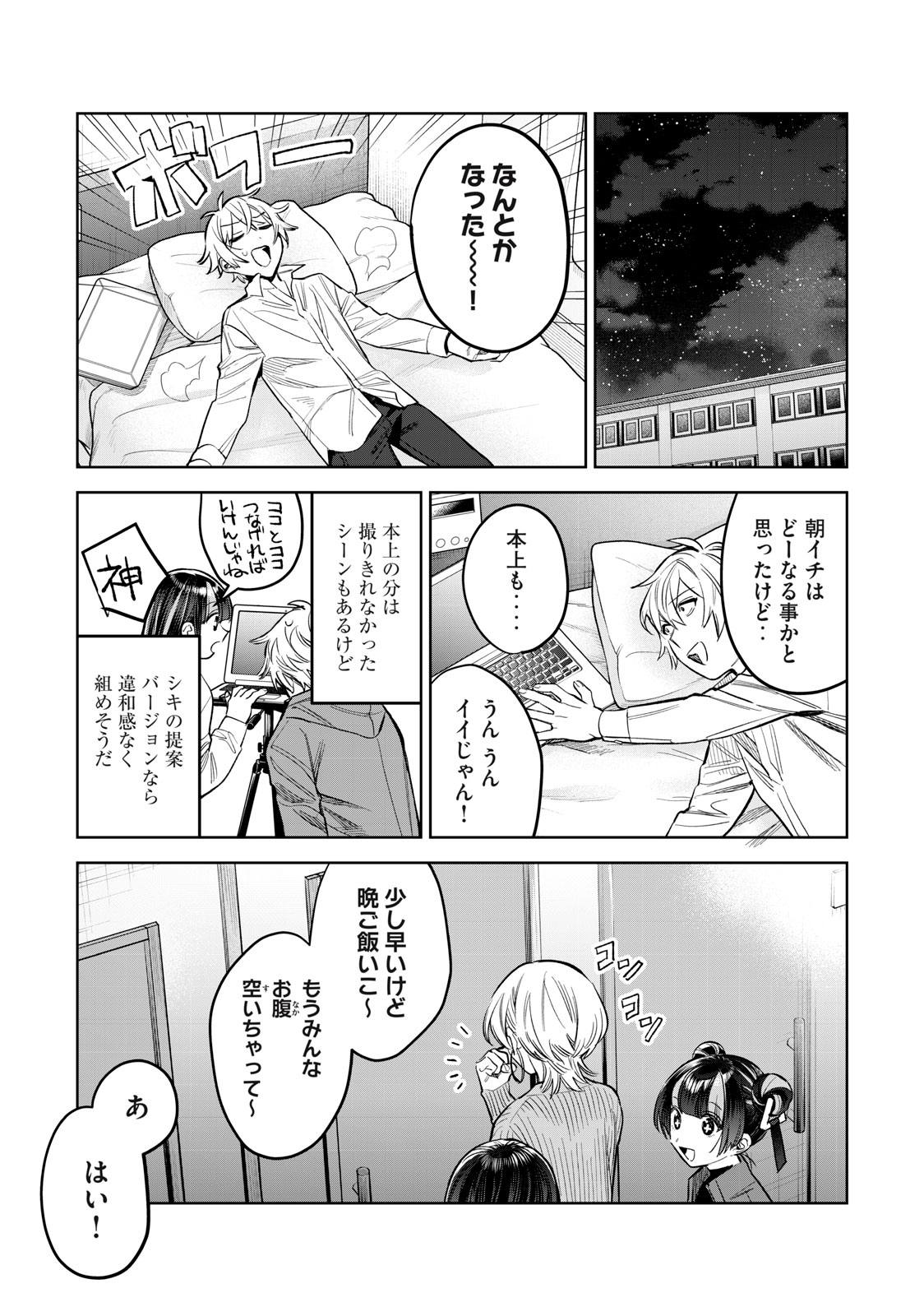恥じらう君が見たいんだ Chap 56.2 - Next Chap 57.2