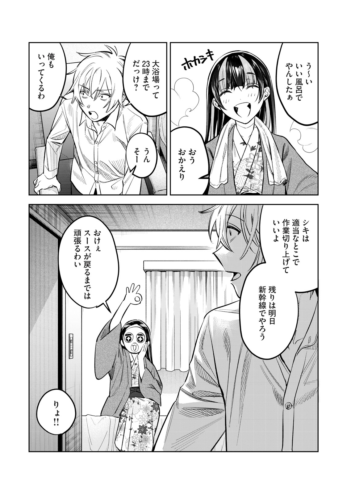 恥じらう君が見たいんだ Chap 56.2 - Next Chap 57.2
