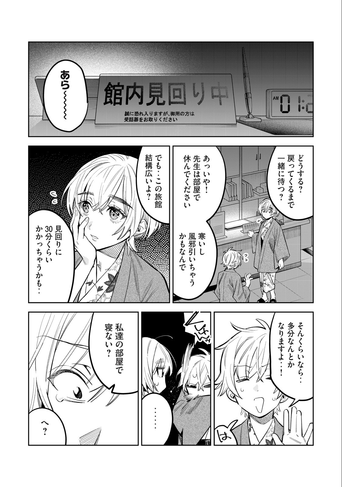 恥じらう君が見たいんだ Chap 57.1 - Next Chap 58.1